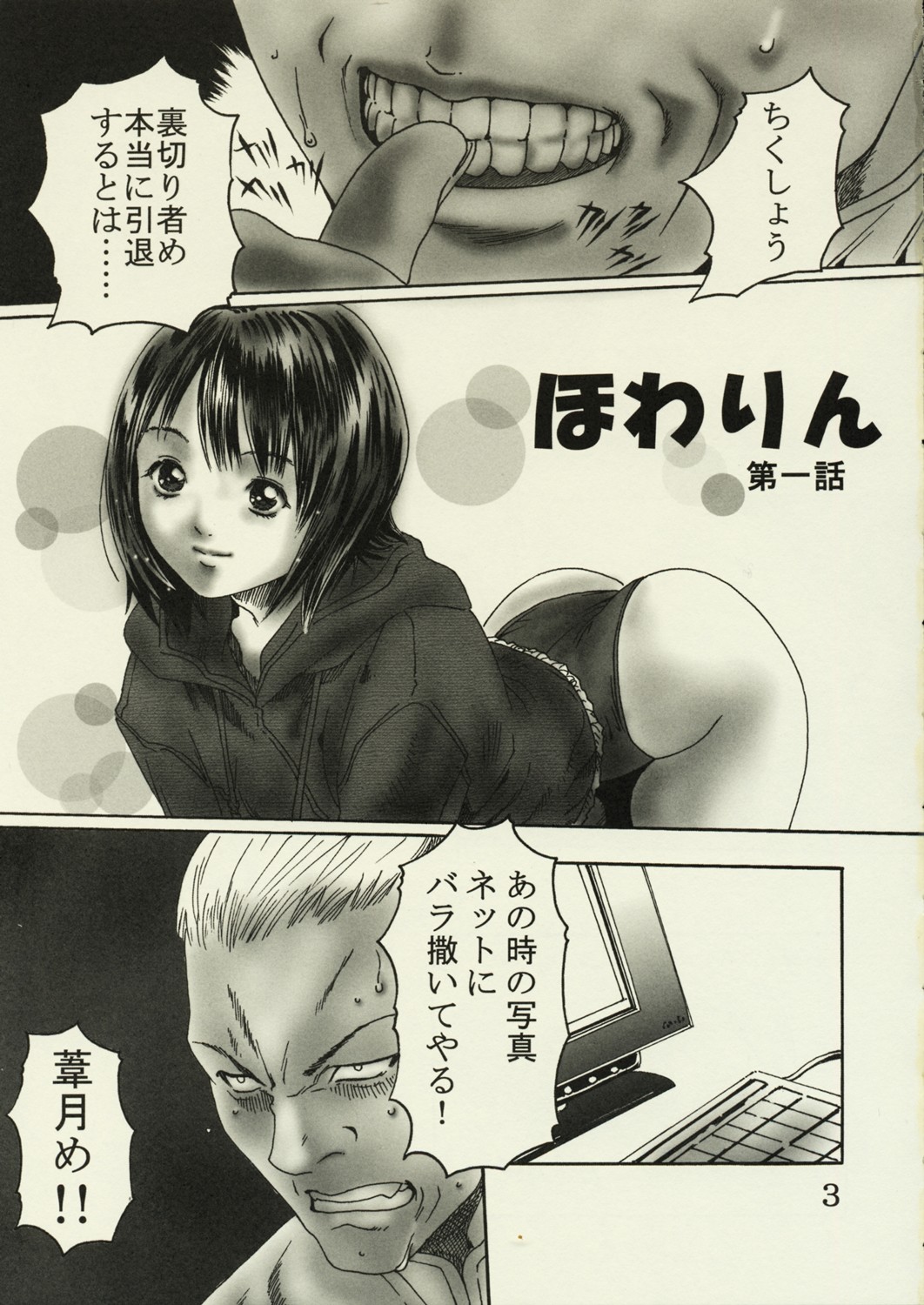 Howarin page 3 full