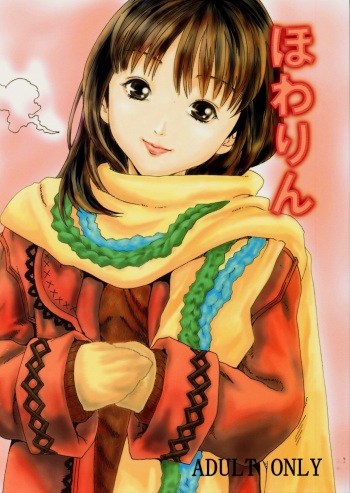 (C63) [Circle Nirvana (Haruki)] Howarin (I&rdquo;s) [2nd Edition] cover