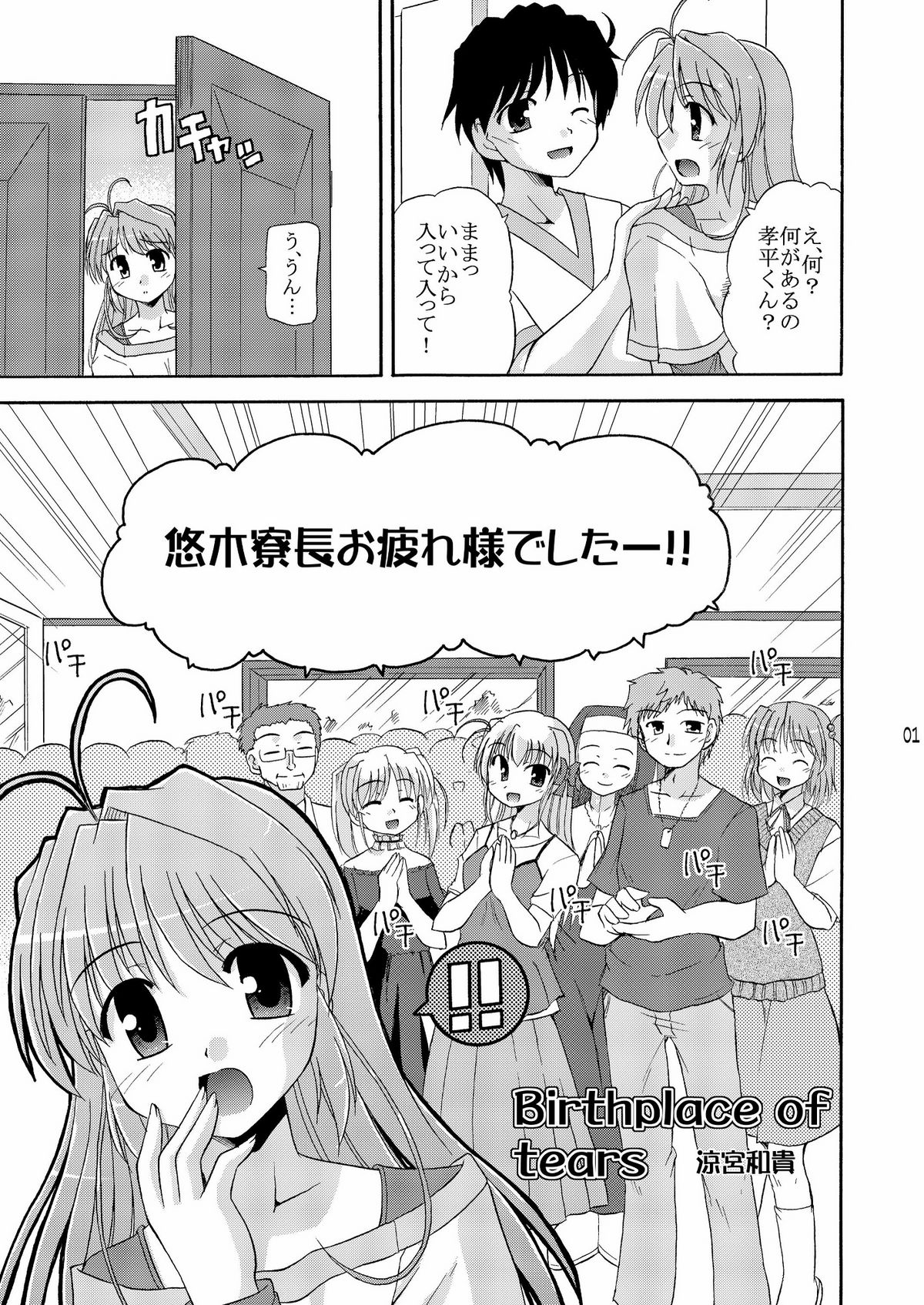 Birthplace of tears page 3 full
