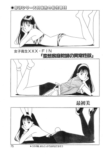 [Mozomi] Joshikousei XXX FIN Hentai Katei Kyoushi no Ijou Seiyoku (COMIC Mammoth Club 1991-10) cover