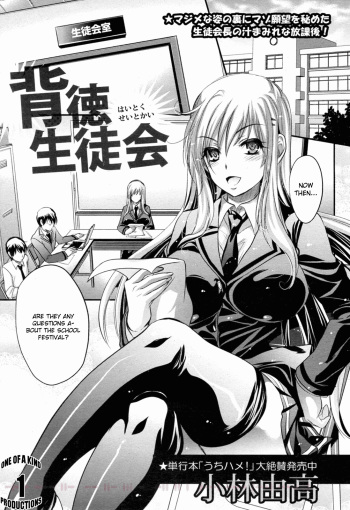 [Kobayashi Youkoh] Haitoku Seitokai (COMIC Angel Club 2011-04) [English] [CGrascal] cover