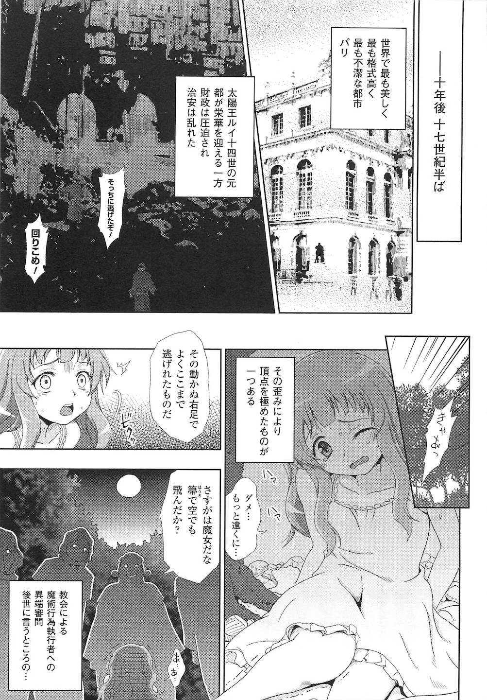 Toushin Engi Vol. 15 page 11 full