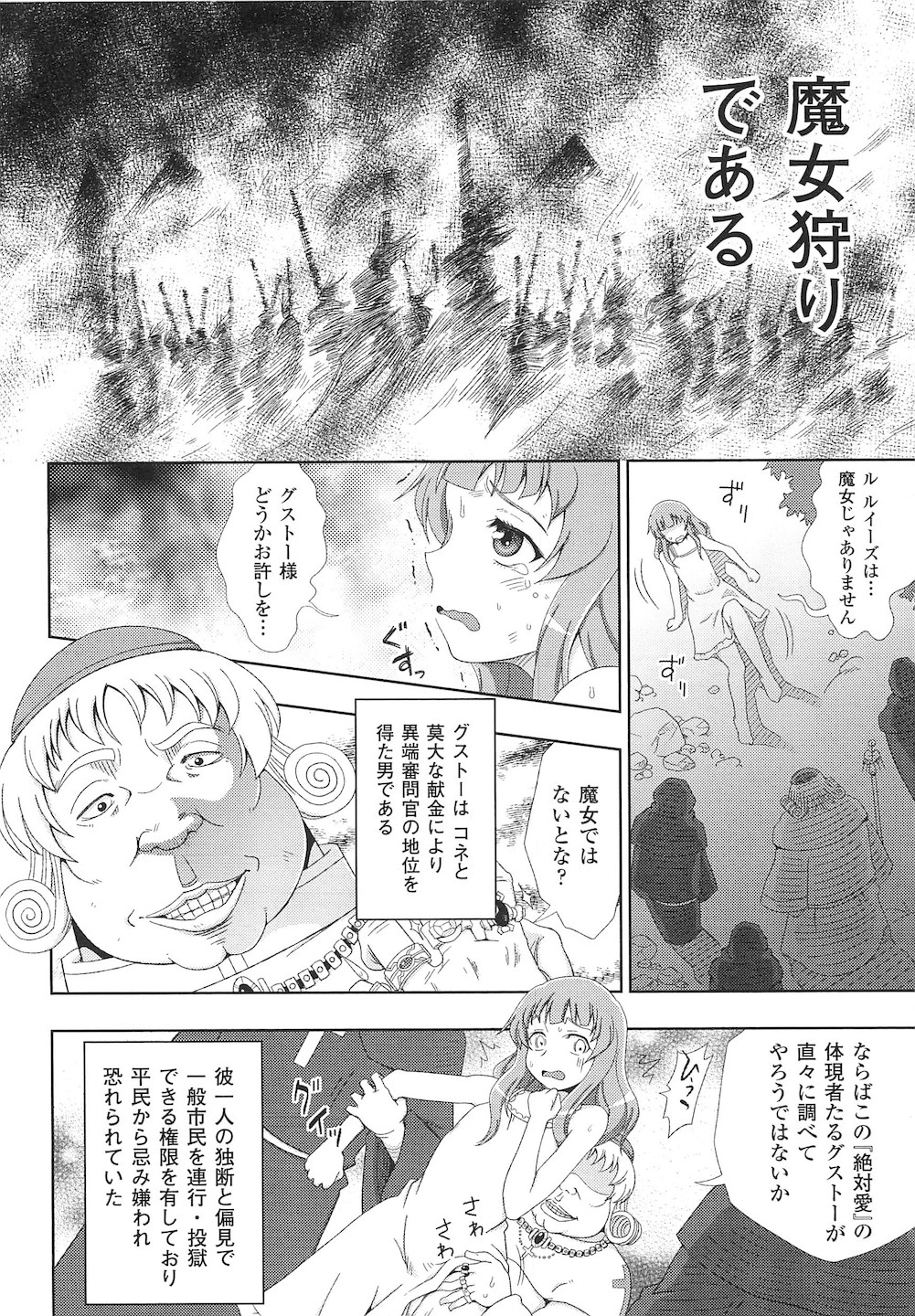 Toushin Engi Vol. 15 page 12 full