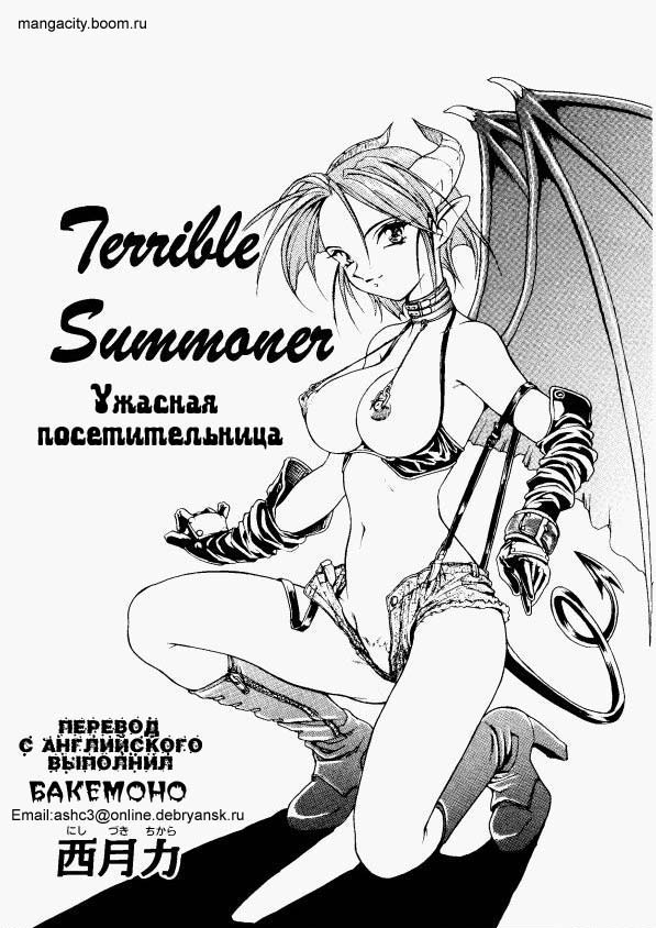 Terrible Summoner page 1 full