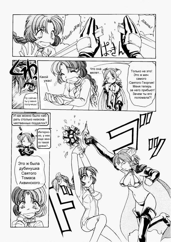 Terrible Summoner page 6 full