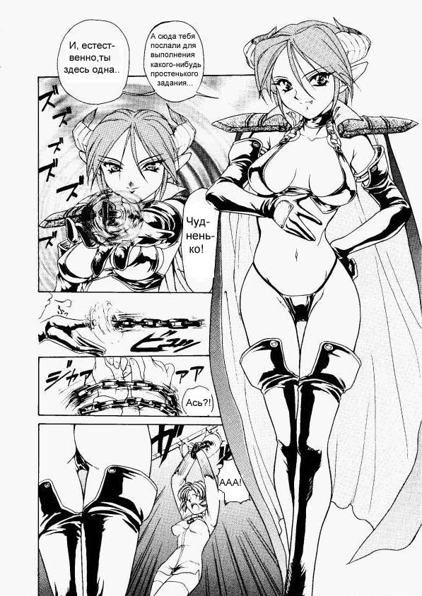 Terrible Summoner page 8 full