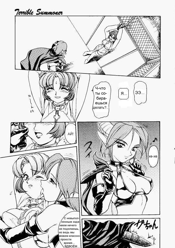 Terrible Summoner page 9 full