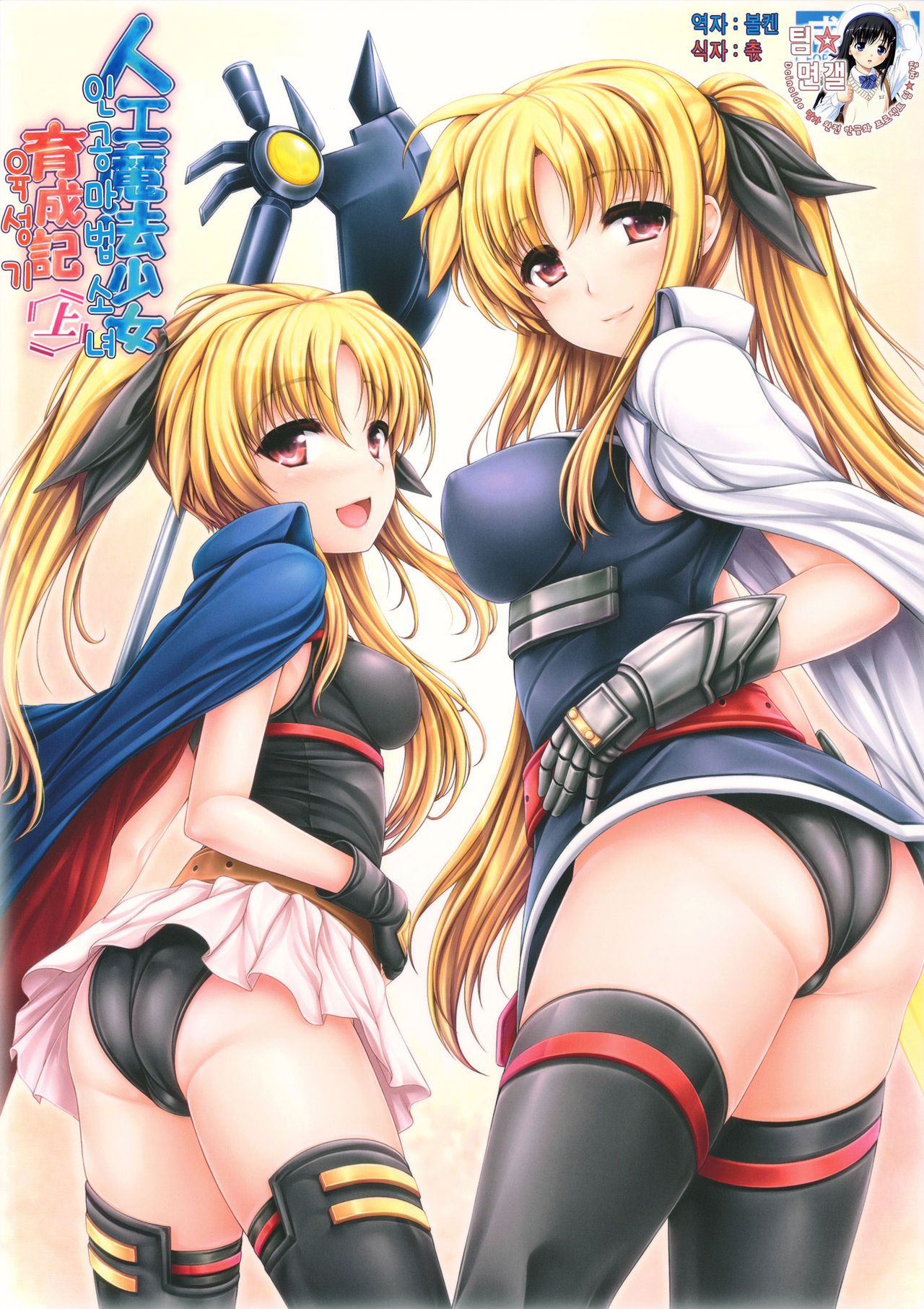 Jinkou Mahou Shoujo Ikuseiki Jou page 1 full