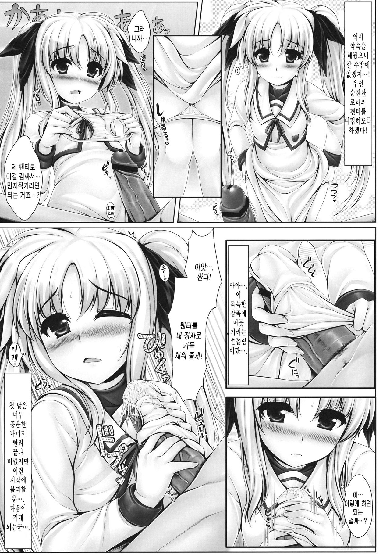 Jinkou Mahou Shoujo Ikuseiki Jou page 4 full