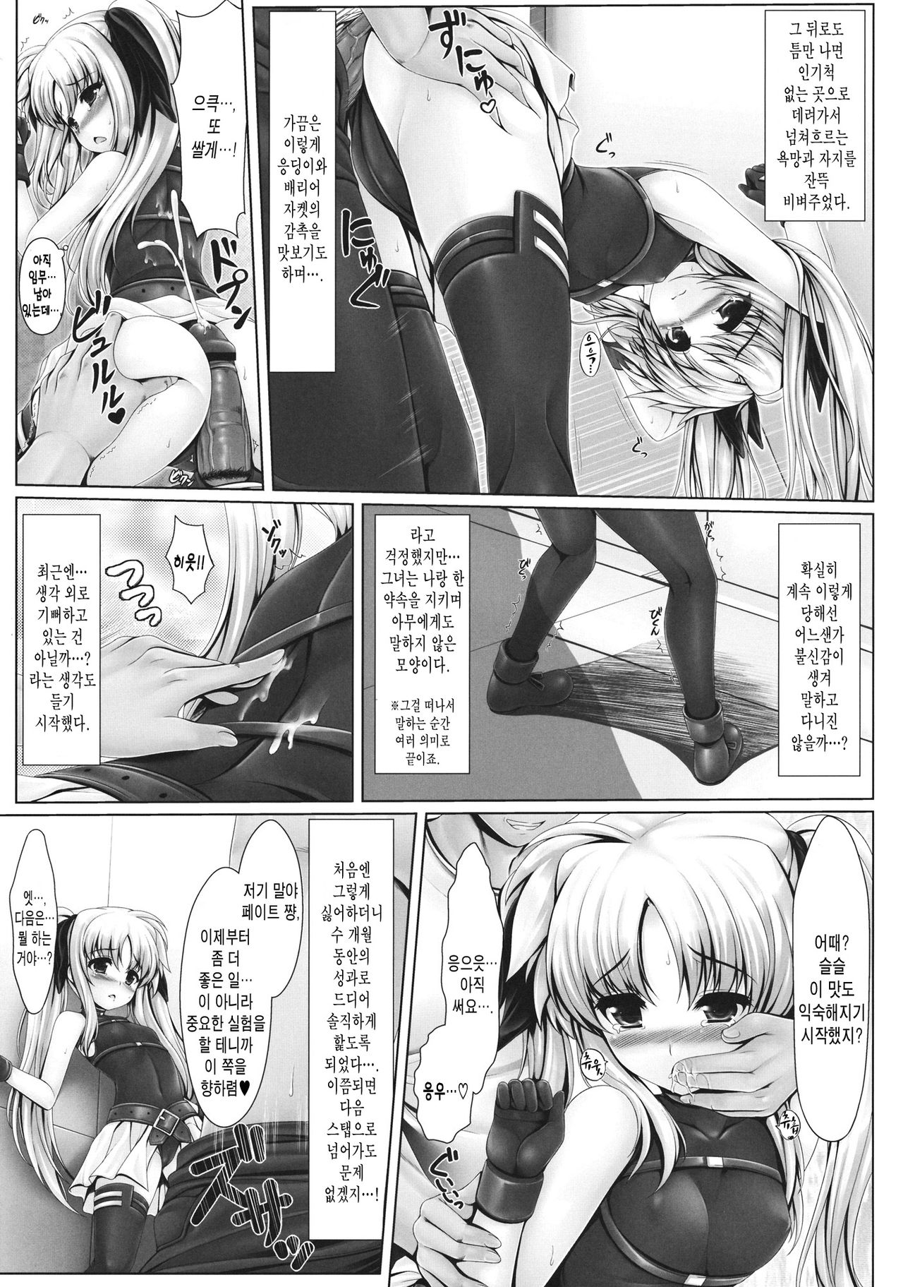 Jinkou Mahou Shoujo Ikuseiki Jou page 6 full