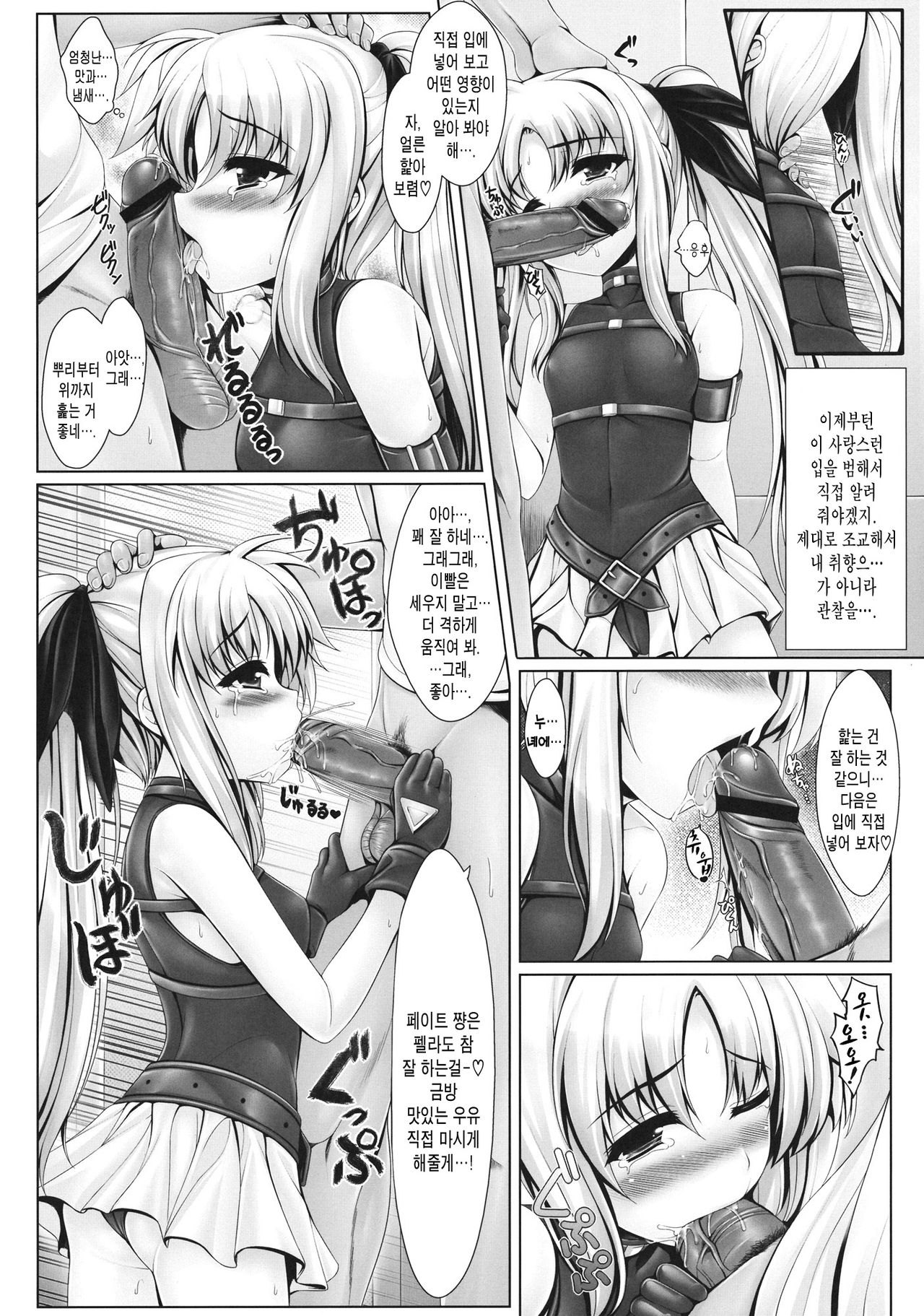 Jinkou Mahou Shoujo Ikuseiki Jou page 7 full