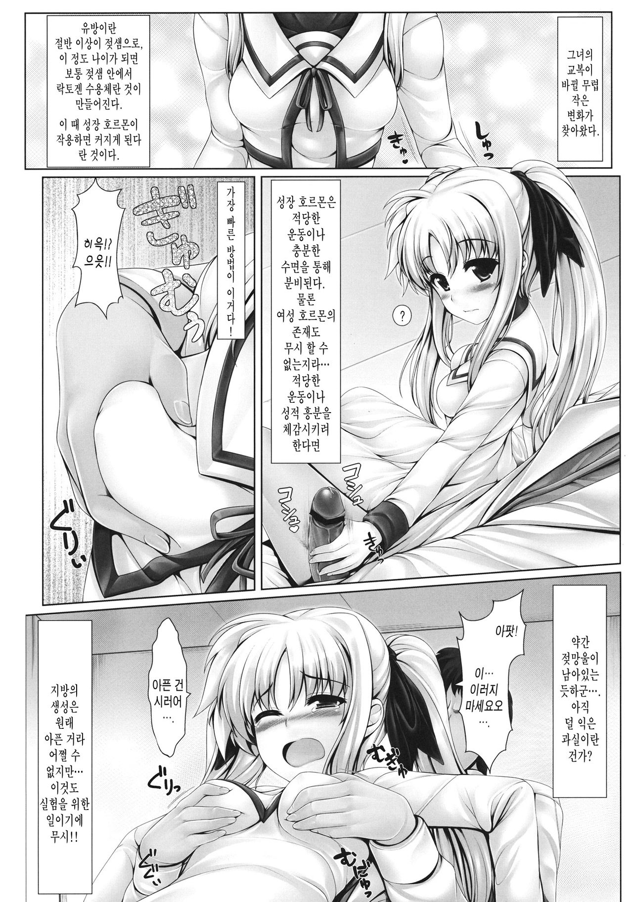 Jinkou Mahou Shoujo Ikuseiki Jou page 9 full