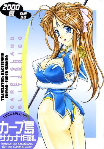 (C58) [LUCK&PLUCK!Co. (Amanomiya Haruka)] Carpjima Sakana Sakusen (Ah! Megami-sama) [English] [KageSennin] cover