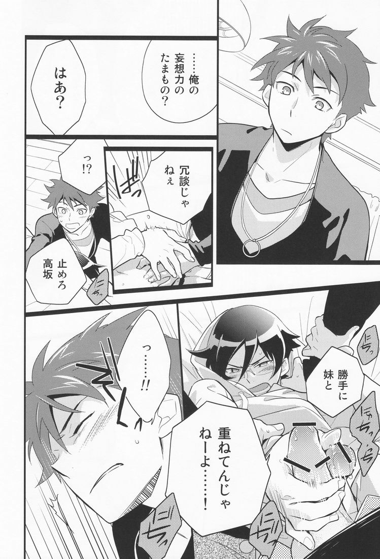 Ore o shinyuu ga Konnani Kawaigaru Wake ga Nai! page 11 full