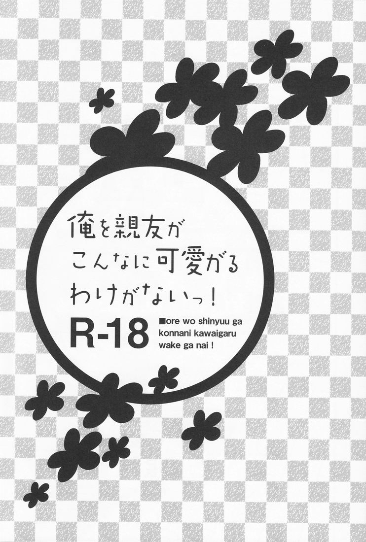Ore o shinyuu ga Konnani Kawaigaru Wake ga Nai! page 2 full