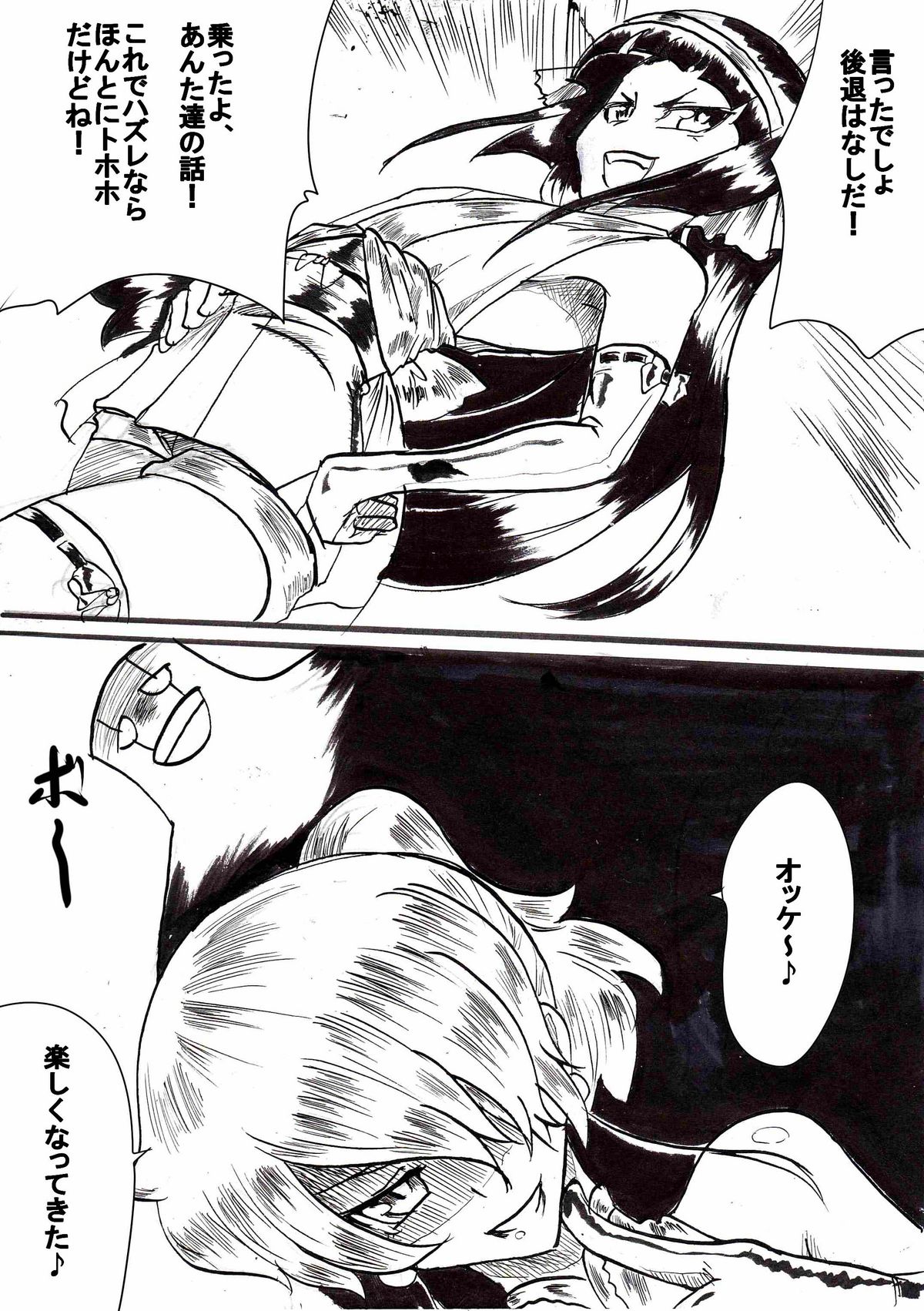 "Taima Doutei Hisui" Sesshoku Hen Dai Ichi wa page 11 full