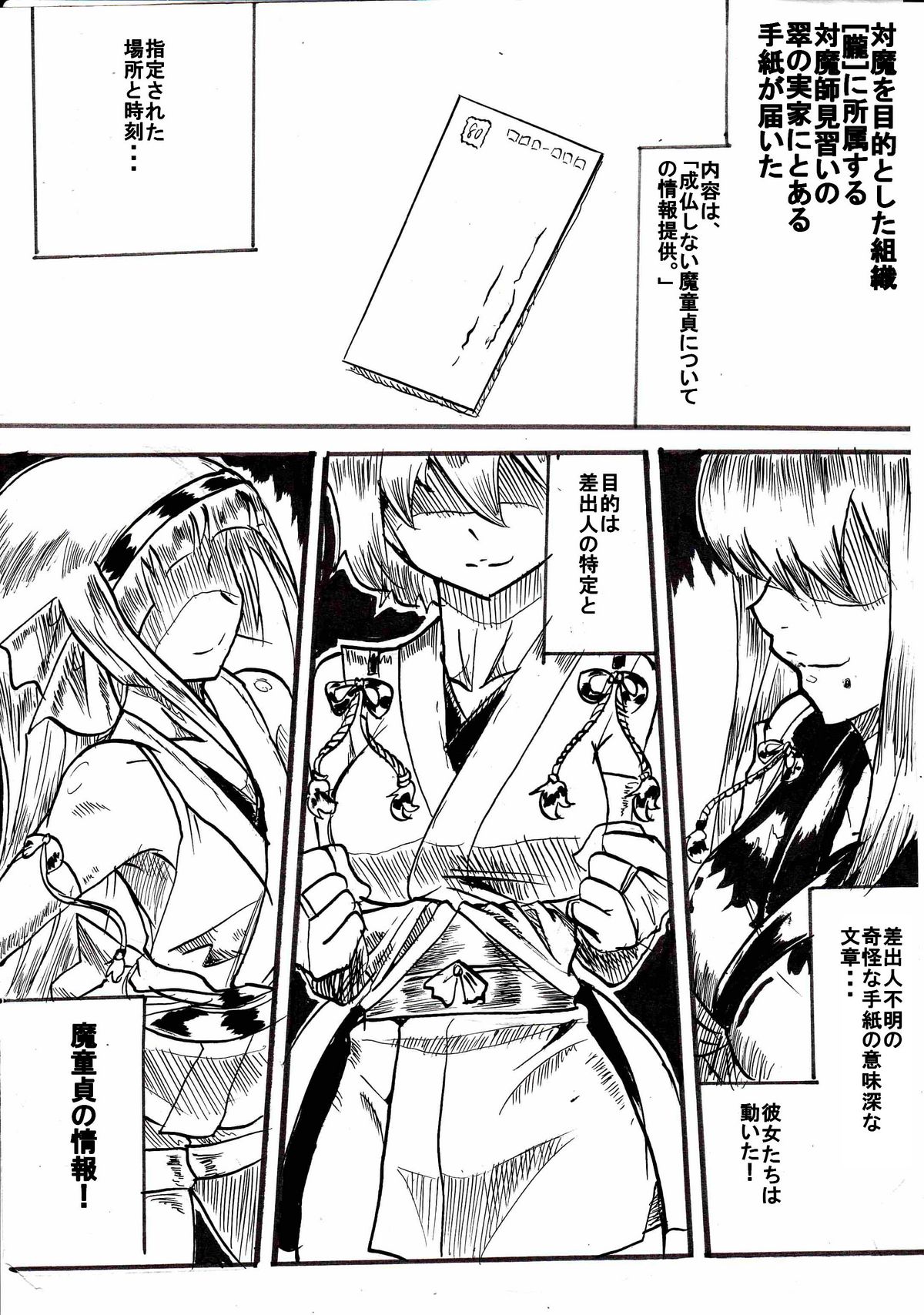 "Taima Doutei Hisui" Sesshoku Hen Dai Ichi wa page 2 full