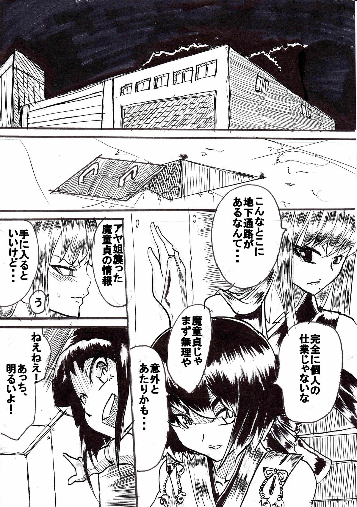 "Taima Doutei Hisui" Sesshoku Hen Dai Ichi wa page 4 full