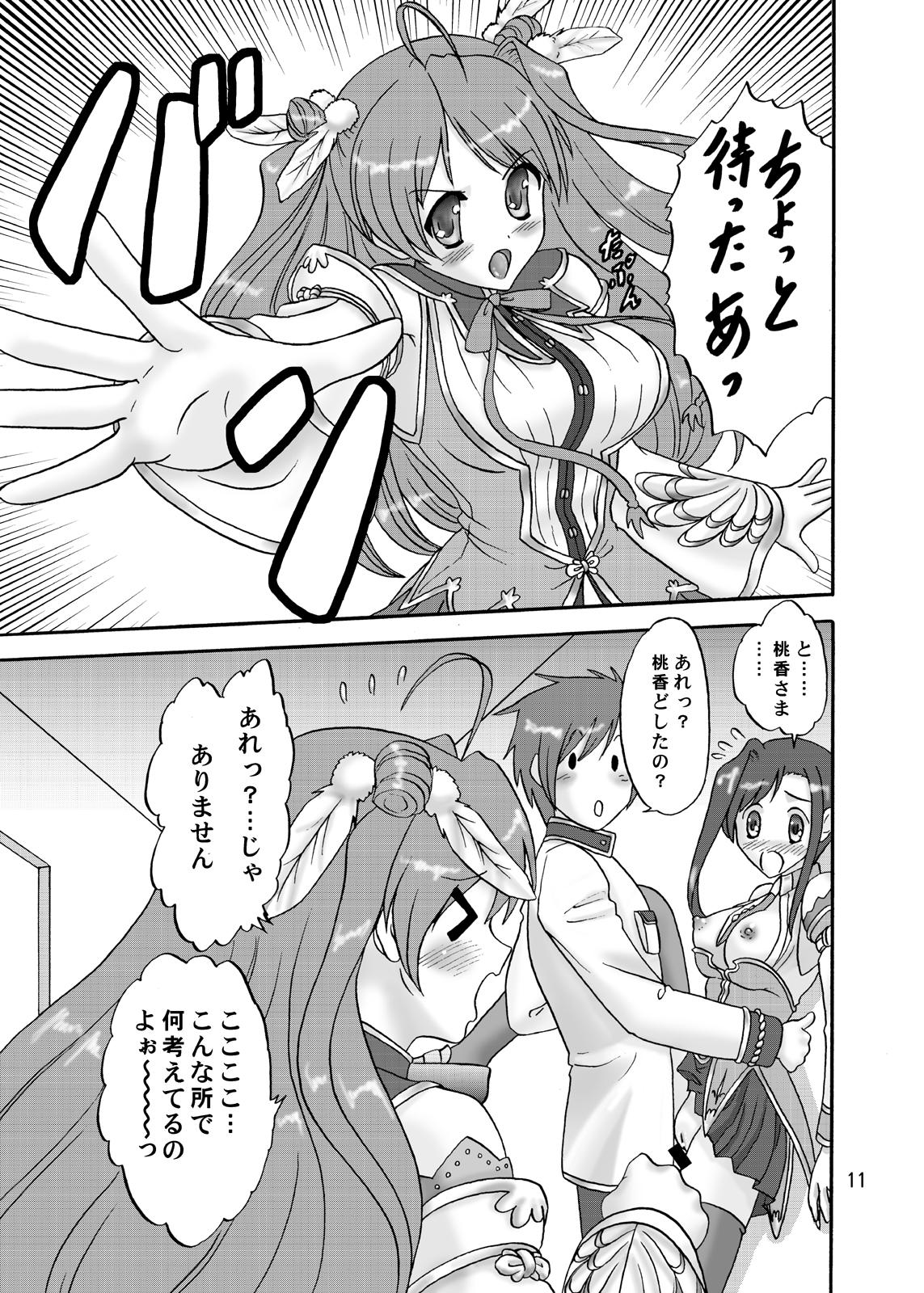 Go Shujin-sama wo Hippa Rikko page 11 full