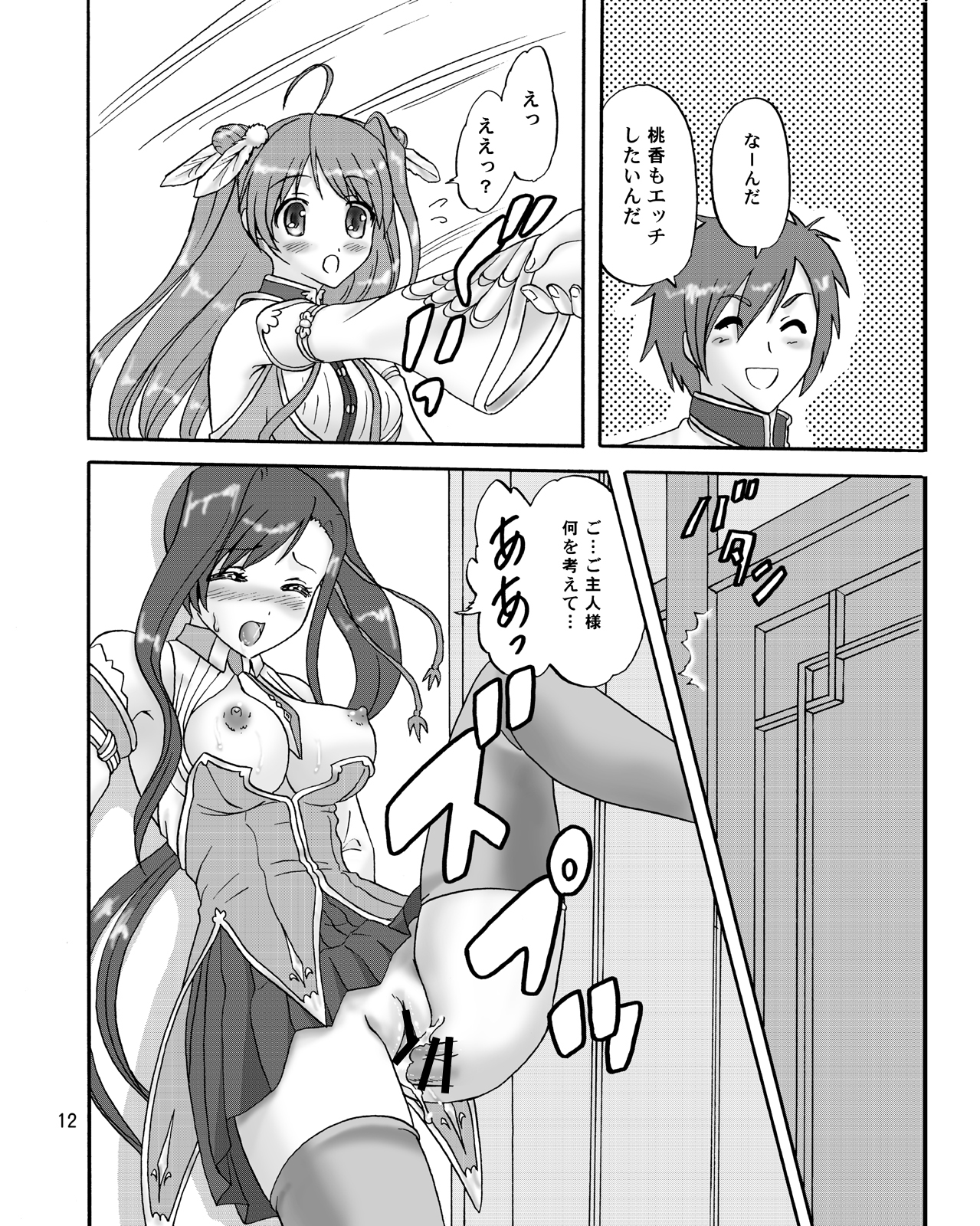 Go Shujin-sama wo Hippa Rikko page 12 full
