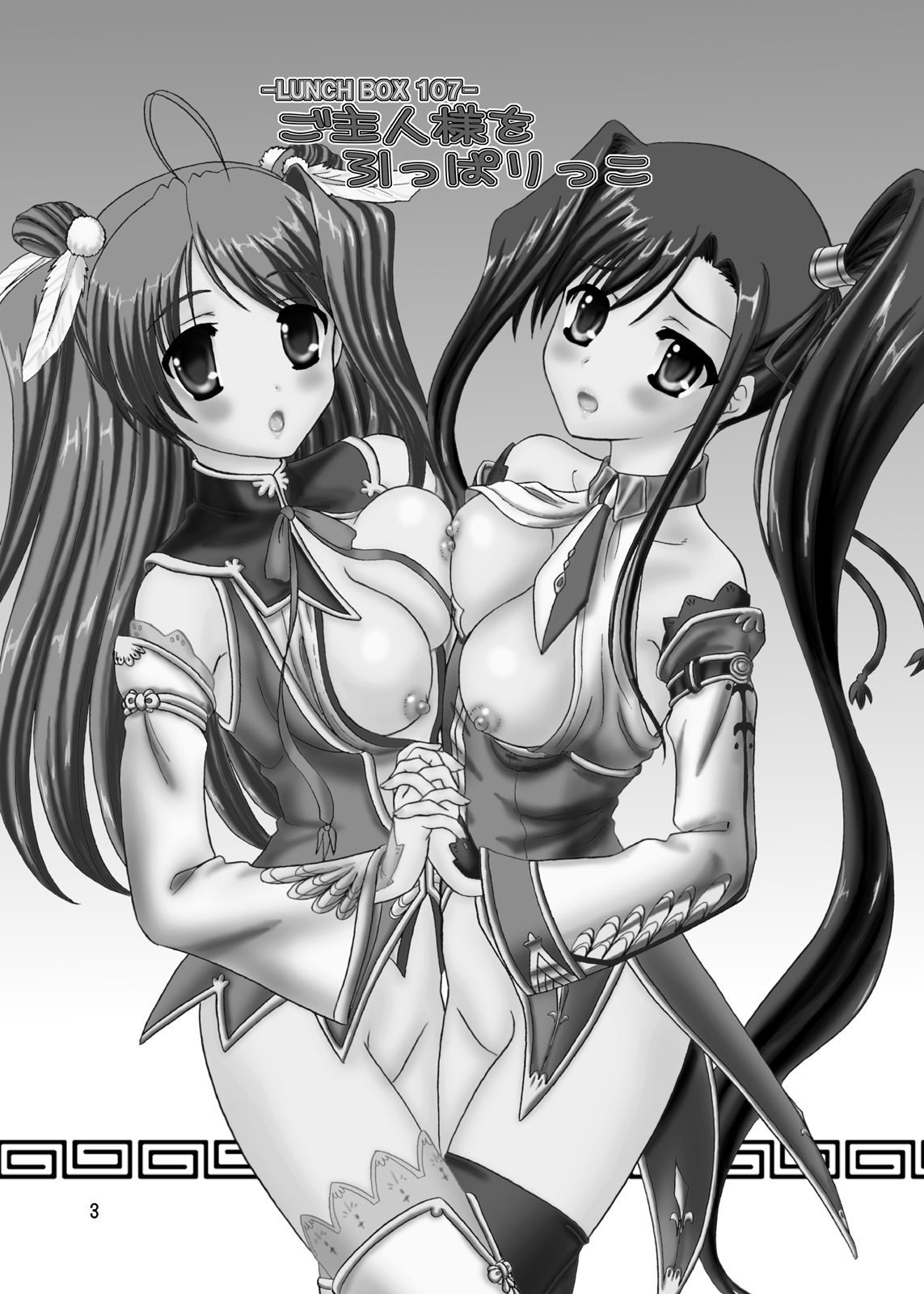 Go Shujin-sama wo Hippa Rikko page 3 full