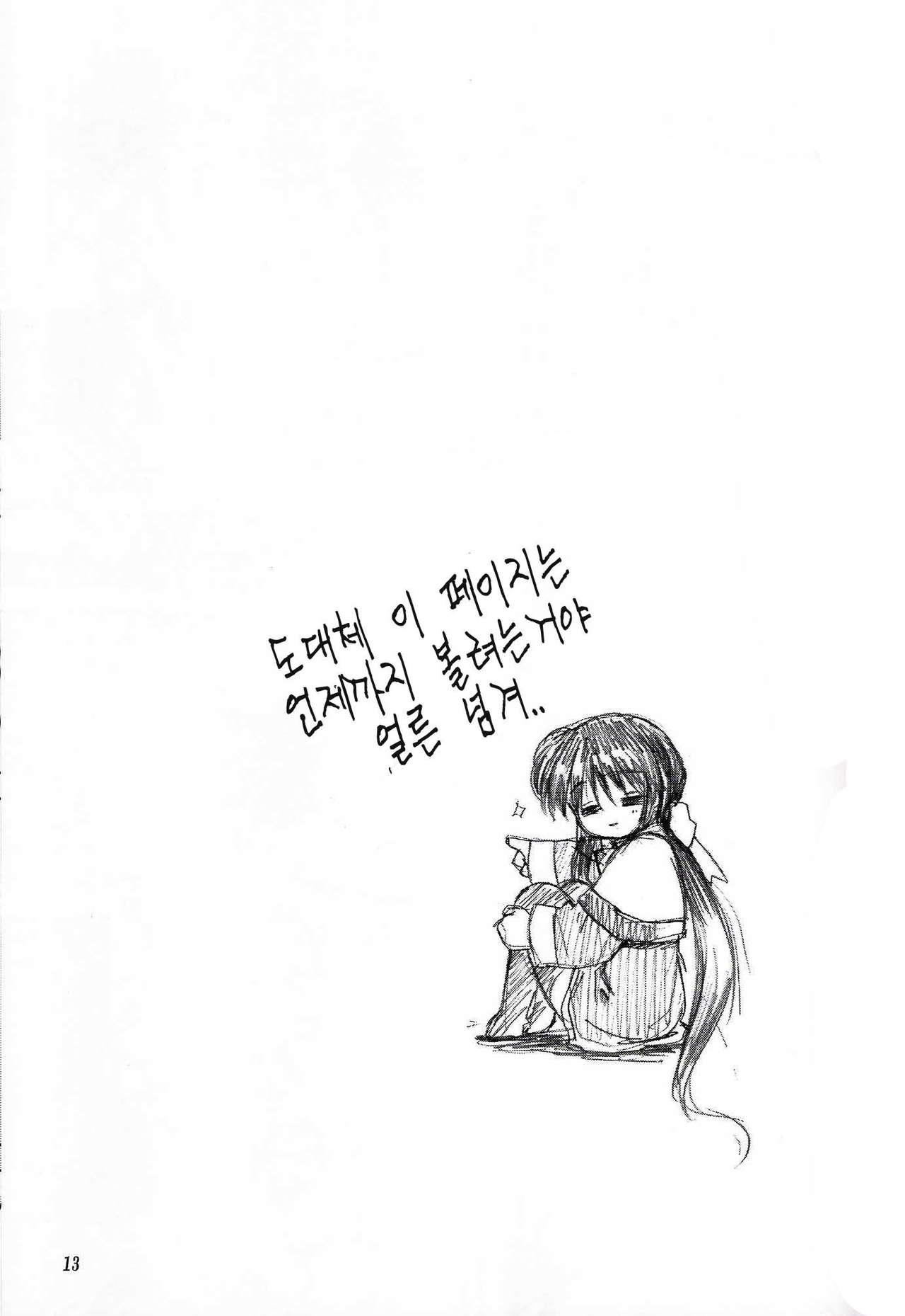 Sweet Jam -Kanzen ban- page 12 full
