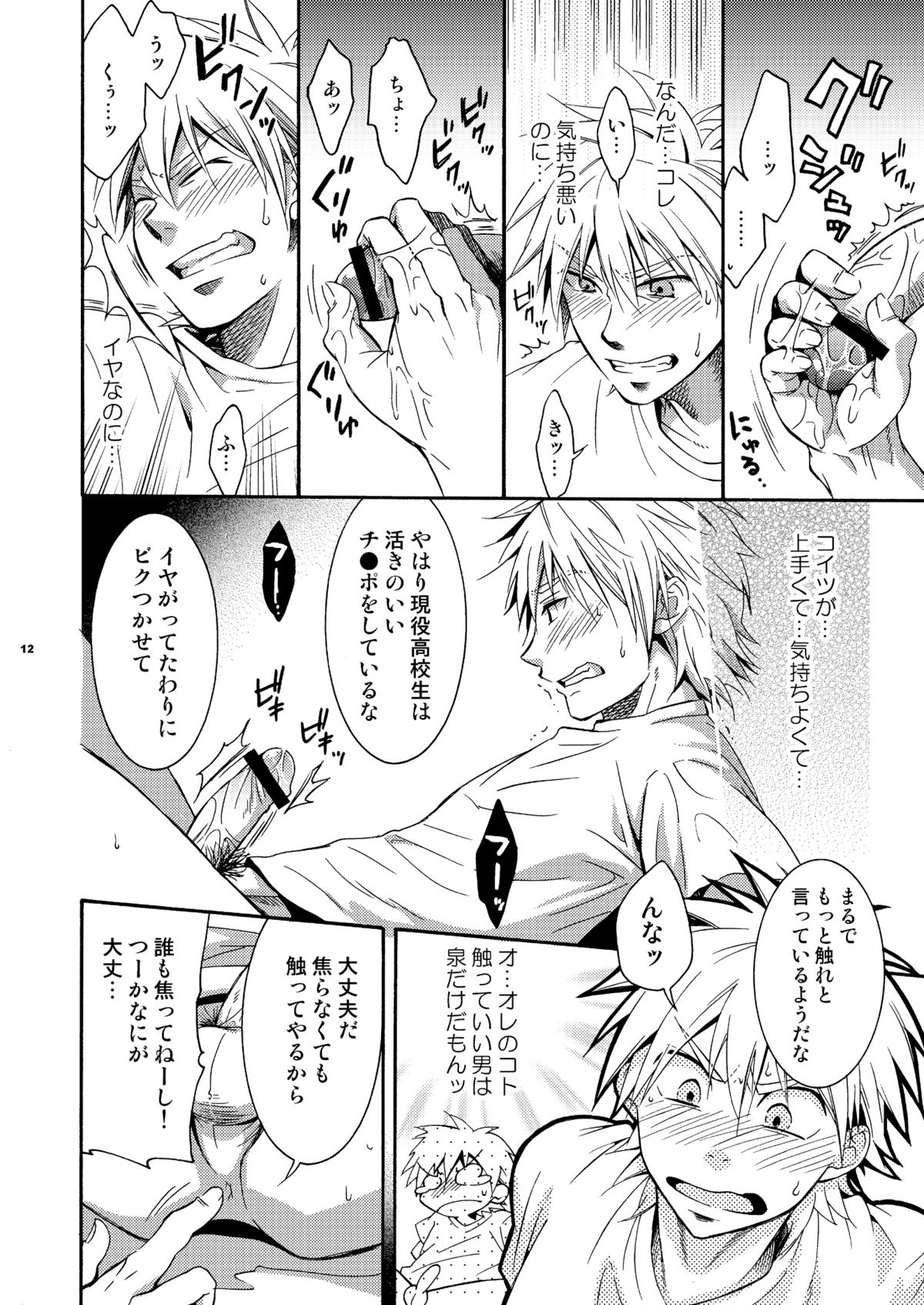 Hamada ga Uke na Hon page 11 full