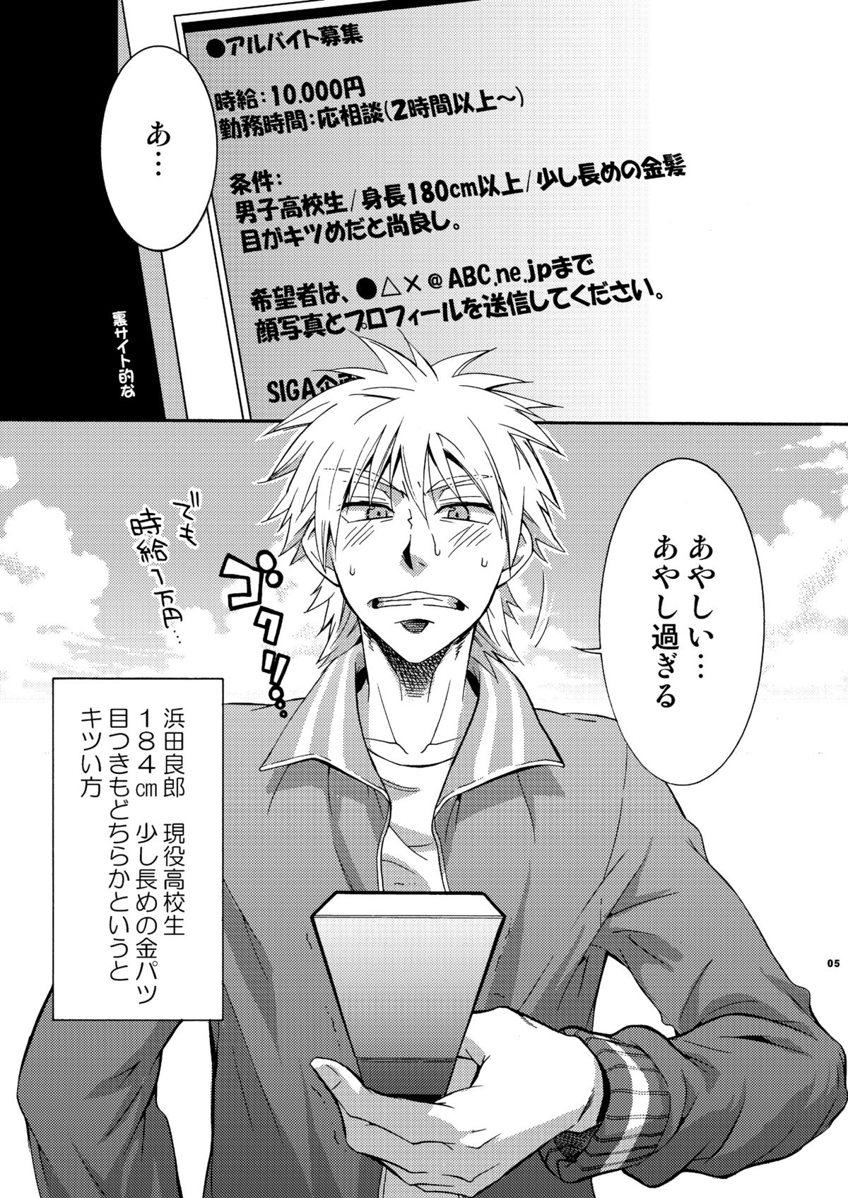 Hamada ga Uke na Hon page 4 full