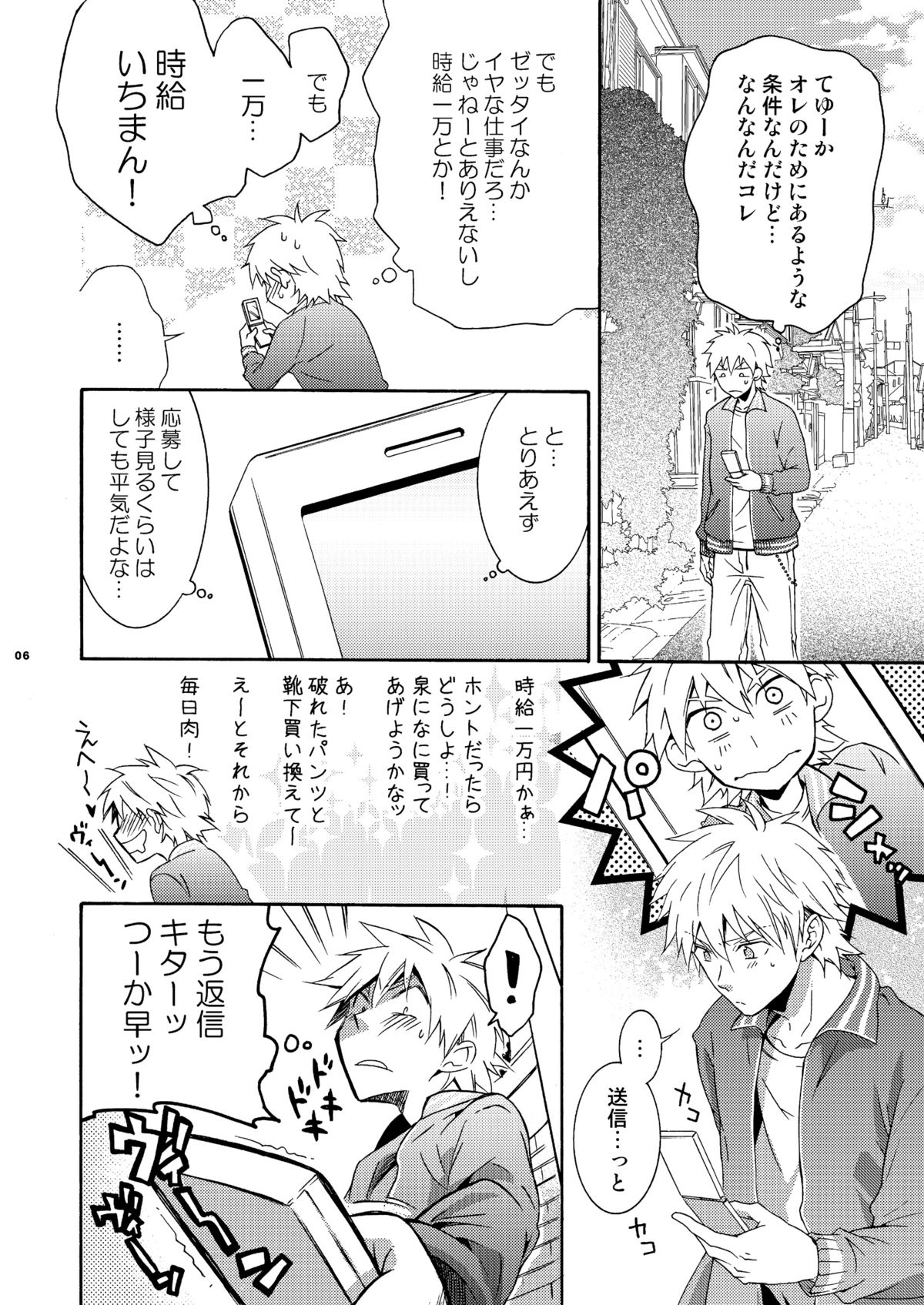 Hamada ga Uke na Hon page 5 full