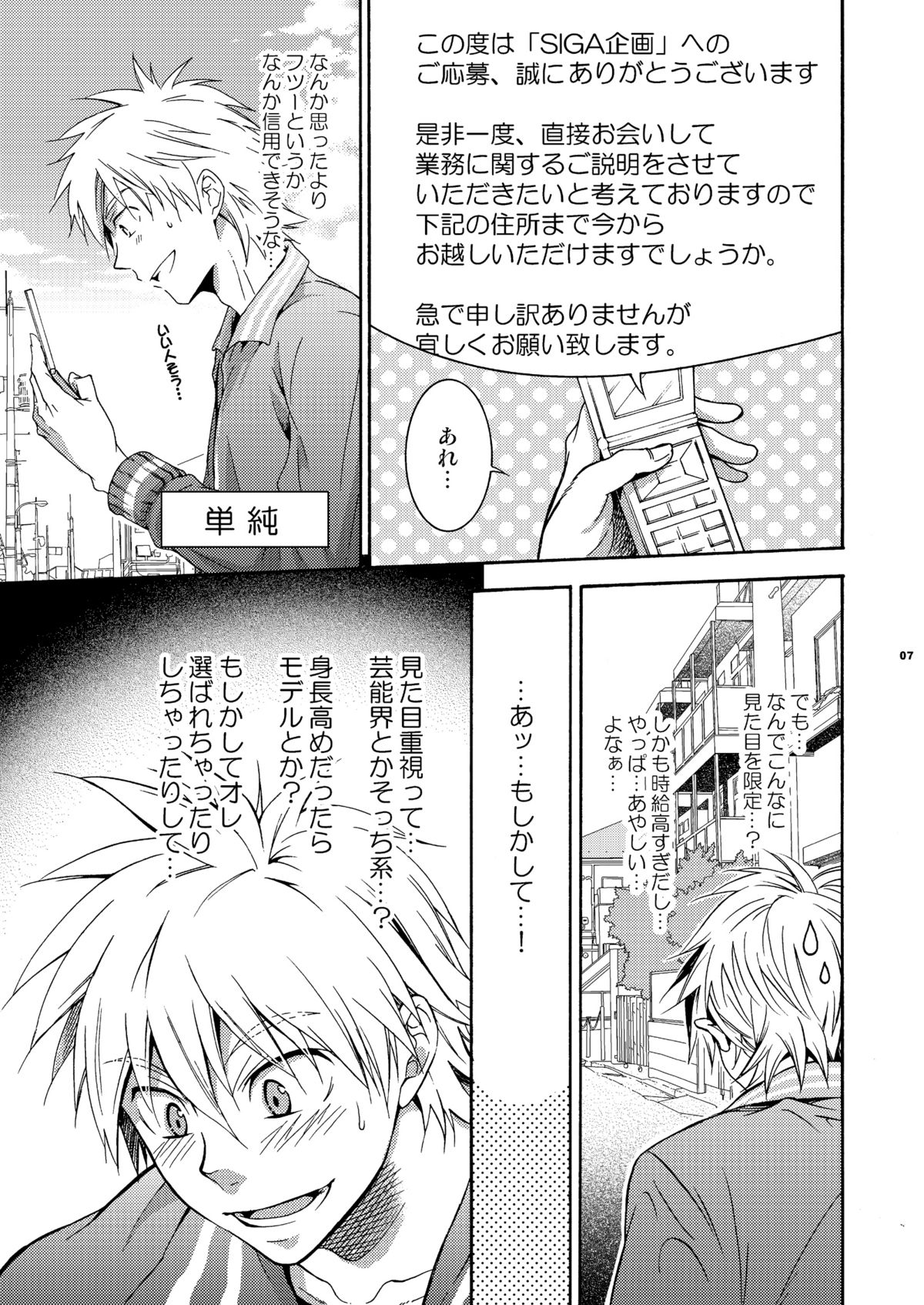 Hamada ga Uke na Hon page 6 full