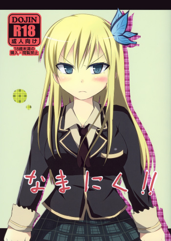 (COMIC1☆5) [Kisara (Akiteri)] Raw Meat (Boku ha Tomodachi ga Sukunai) [English] [life4Kaoru] cover