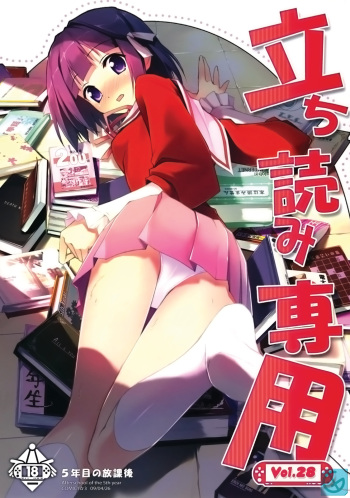 (COMIC1☆3) [Afterschool of the 5th year (Kantoku)] Tachiyomi Senyou Vol. 28 (The World God Only Knows) [English] [GTEAM] cover