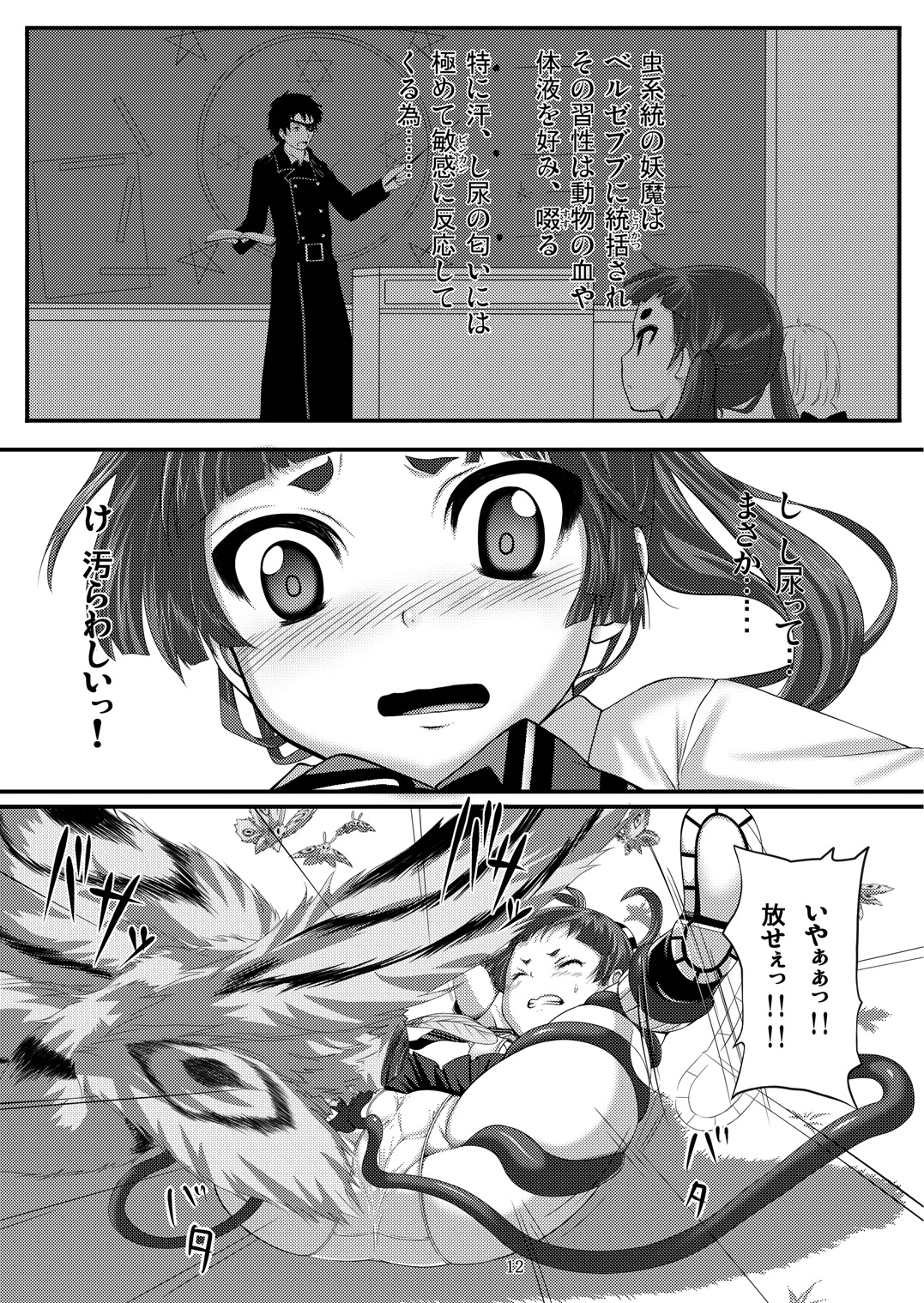 Minarai Exorcist Izumo page 12 full