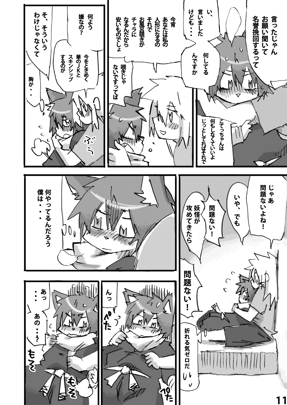 Hakkyu - nekomata! page 11 full