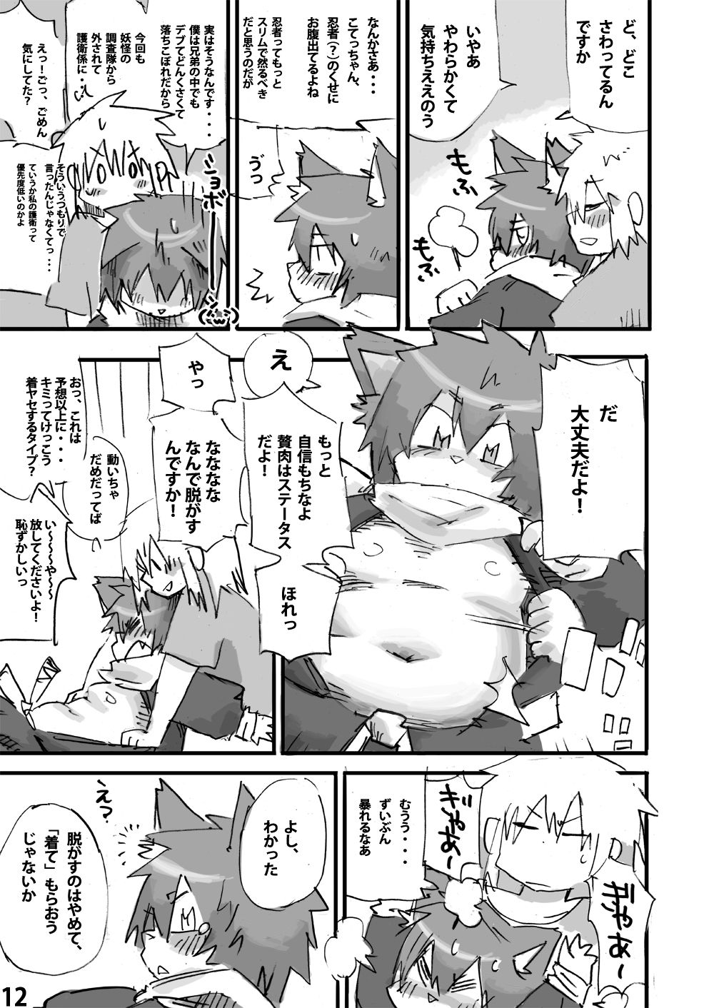 Hakkyu - nekomata! page 12 full