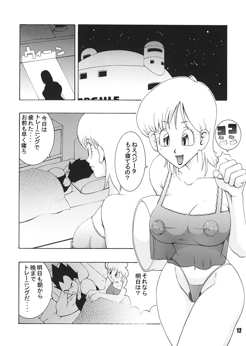 Jump Dynamite Dragon page 11 full