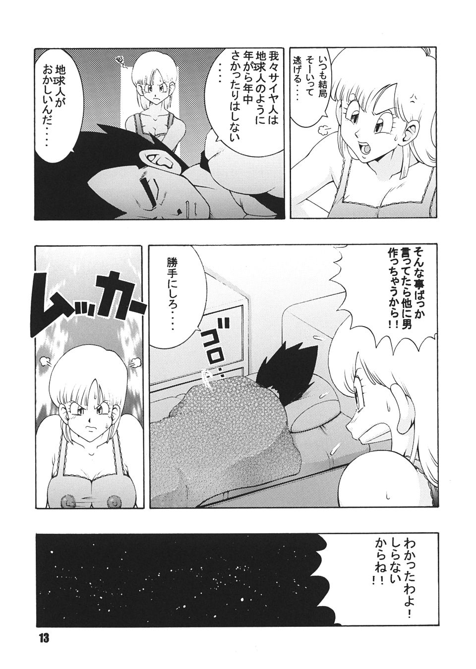 Jump Dynamite Dragon page 12 full