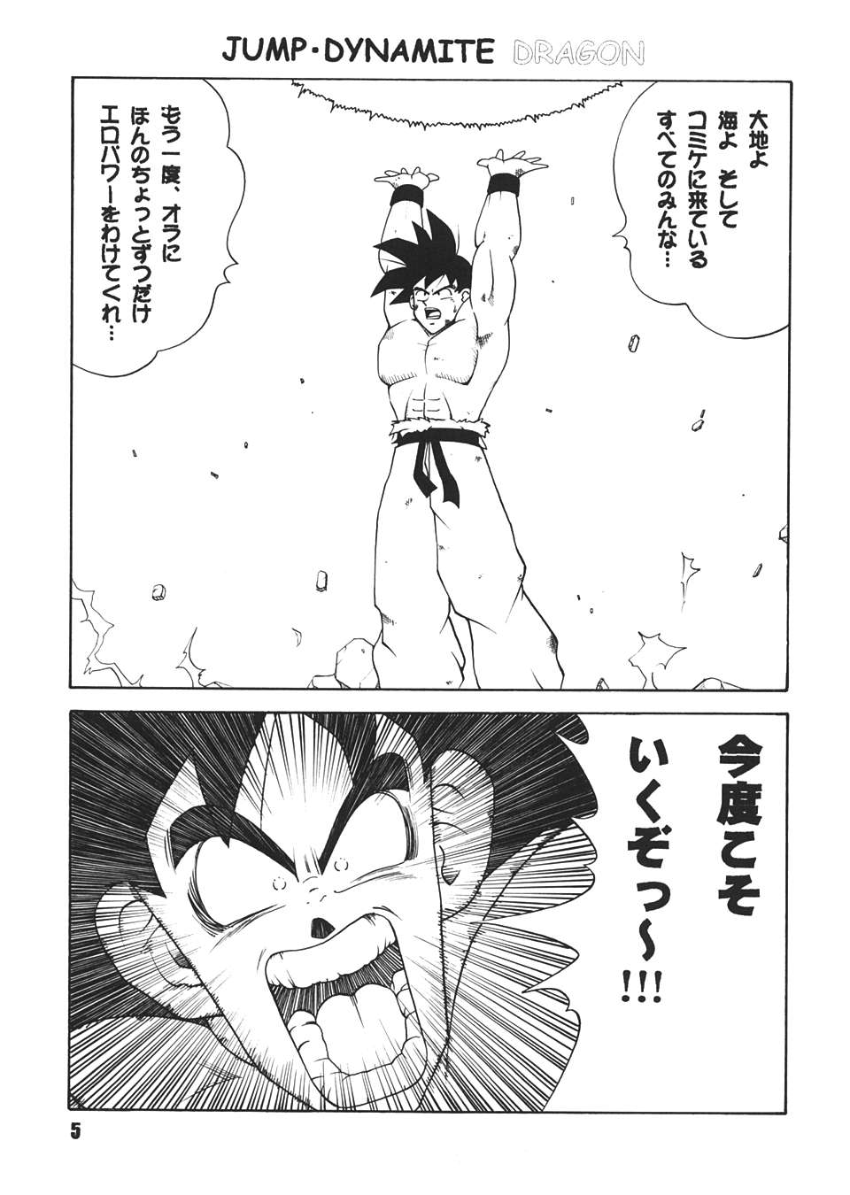 Jump Dynamite Dragon page 4 full