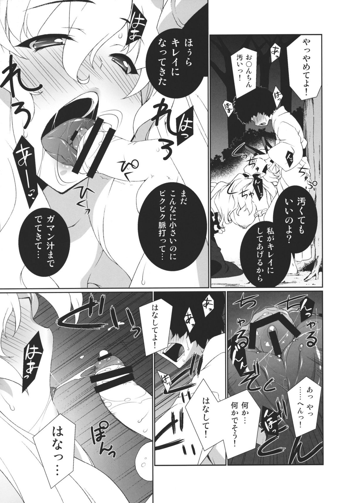 HI-Sneak at night page 7 full