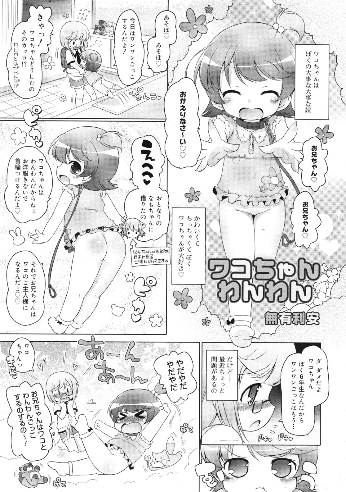 COMIC RiN 2011-12 page 11 full