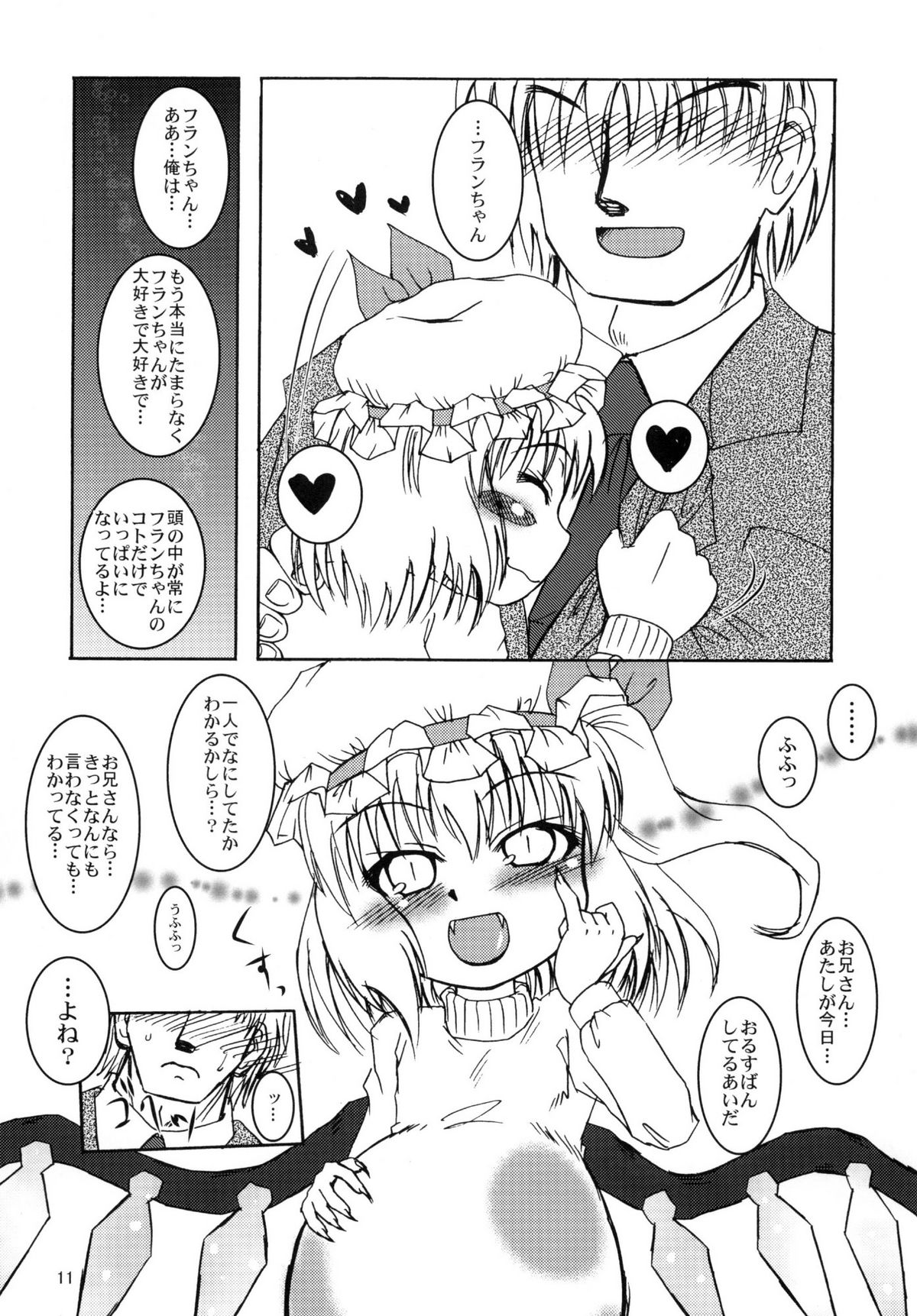 Flan Yon Bun no Ichi Shiawasena Futari page 11 full