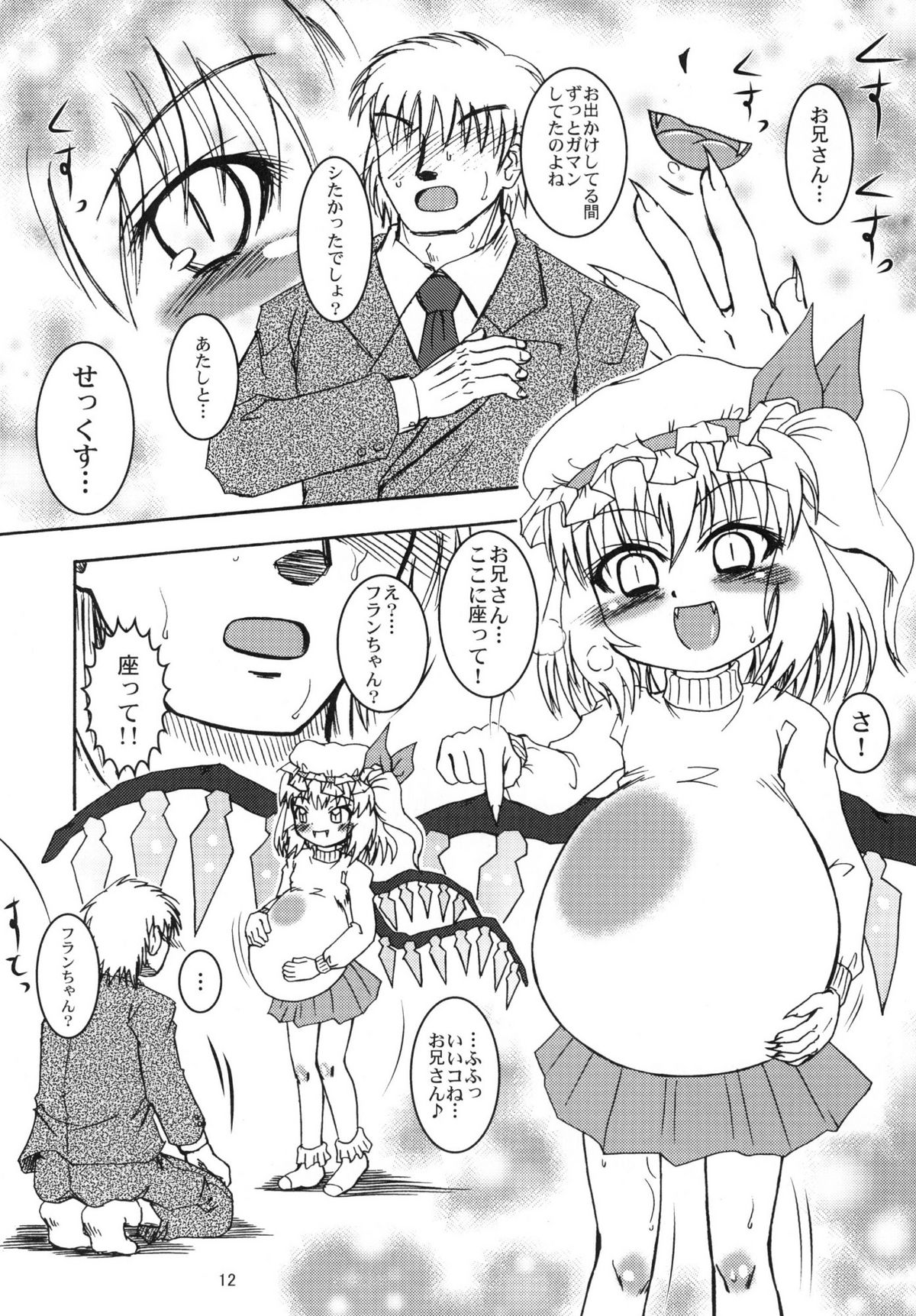 Flan Yon Bun no Ichi Shiawasena Futari page 12 full