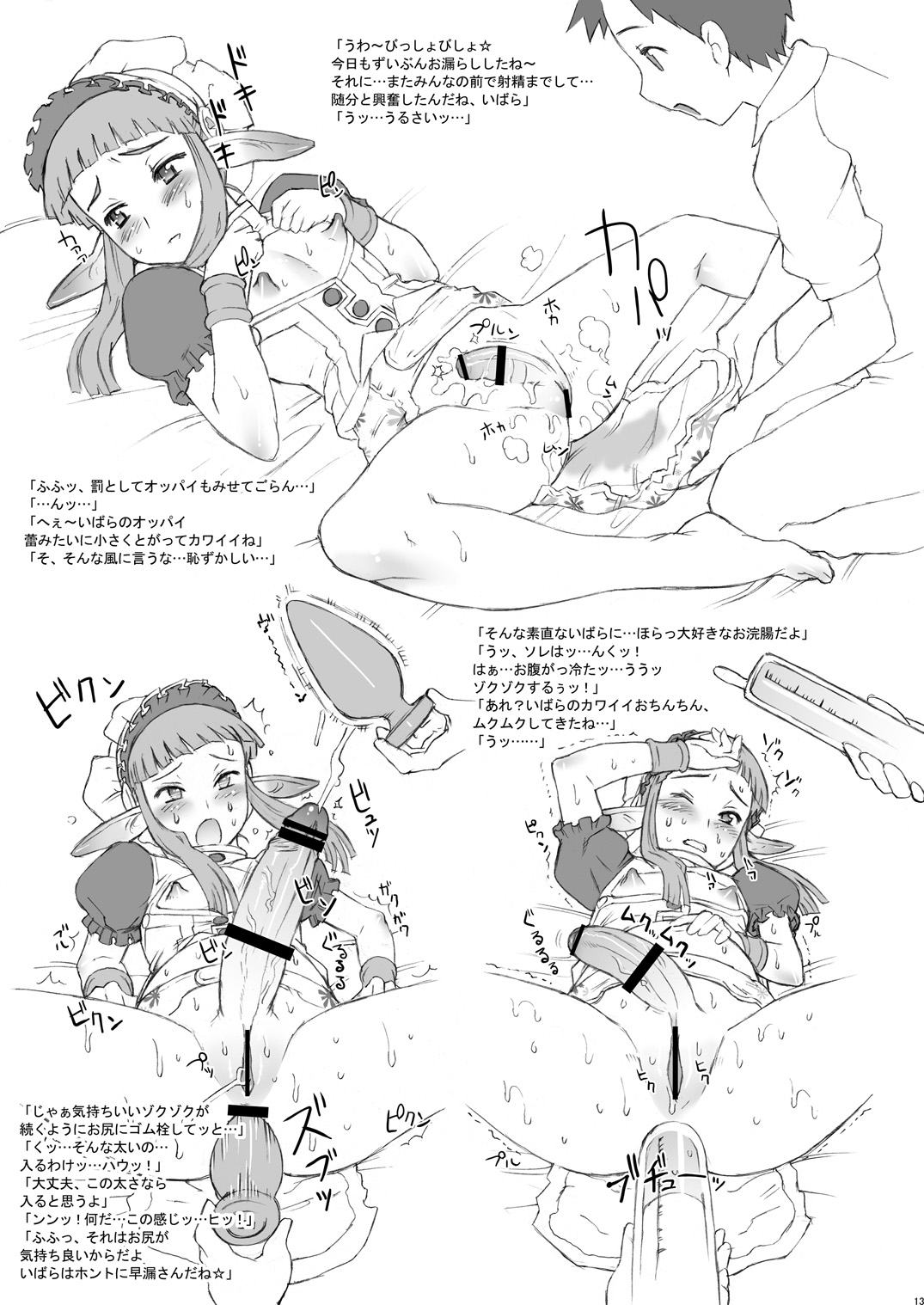 Nippon jyu ~shi~ Desuwa page 12 full
