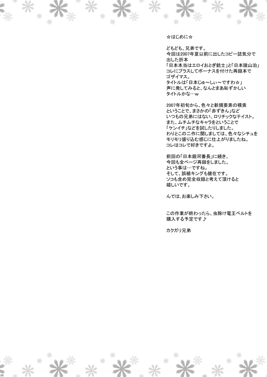 Nippon jyu ~shi~ Desuwa page 3 full