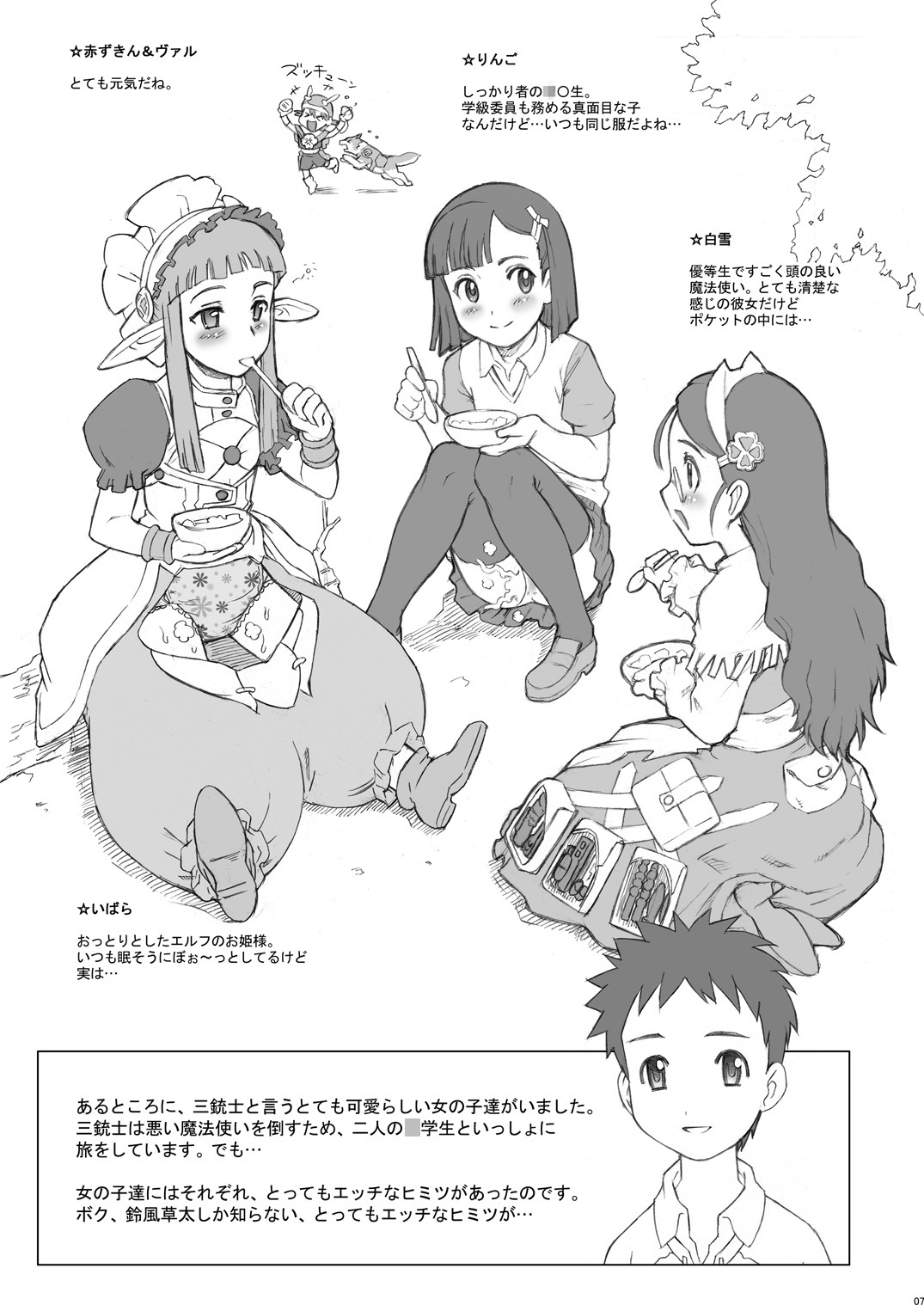 Nippon jyu ~shi~ Desuwa page 6 full