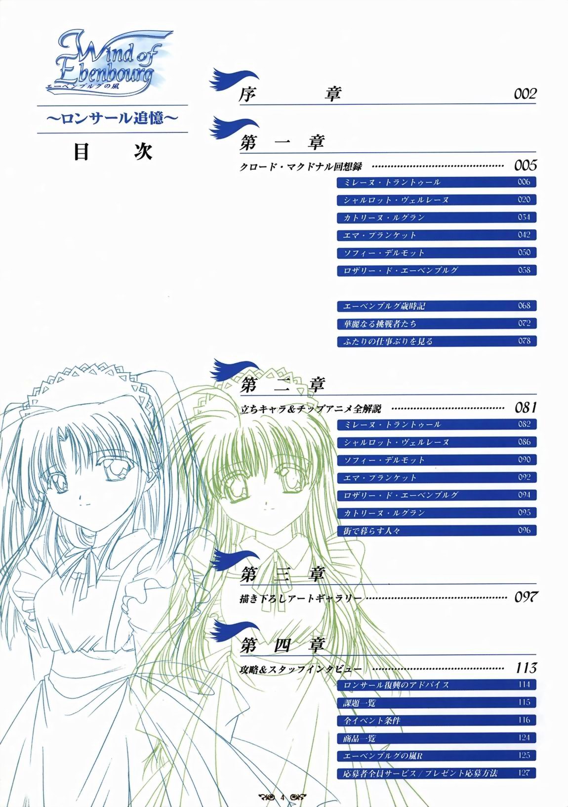 Wind of Ebenbourg 公式設定資料集 page 9 full