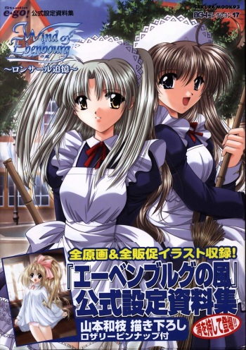 [Studio e.go!]Wind of Ebenbourg 公式設定資料集 cover