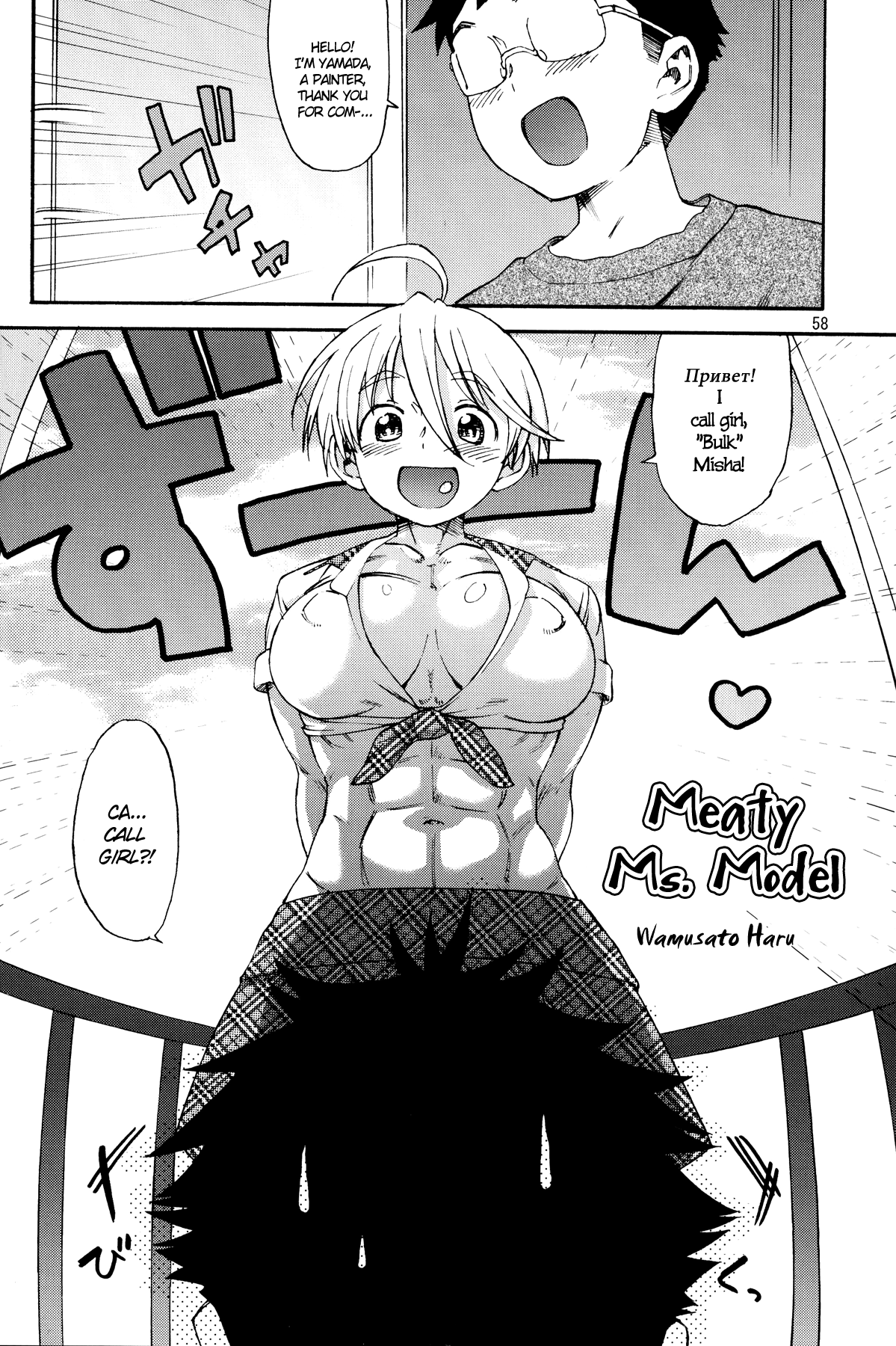 NikuNiku Model-san | Meaty Ms.Model page 2 full