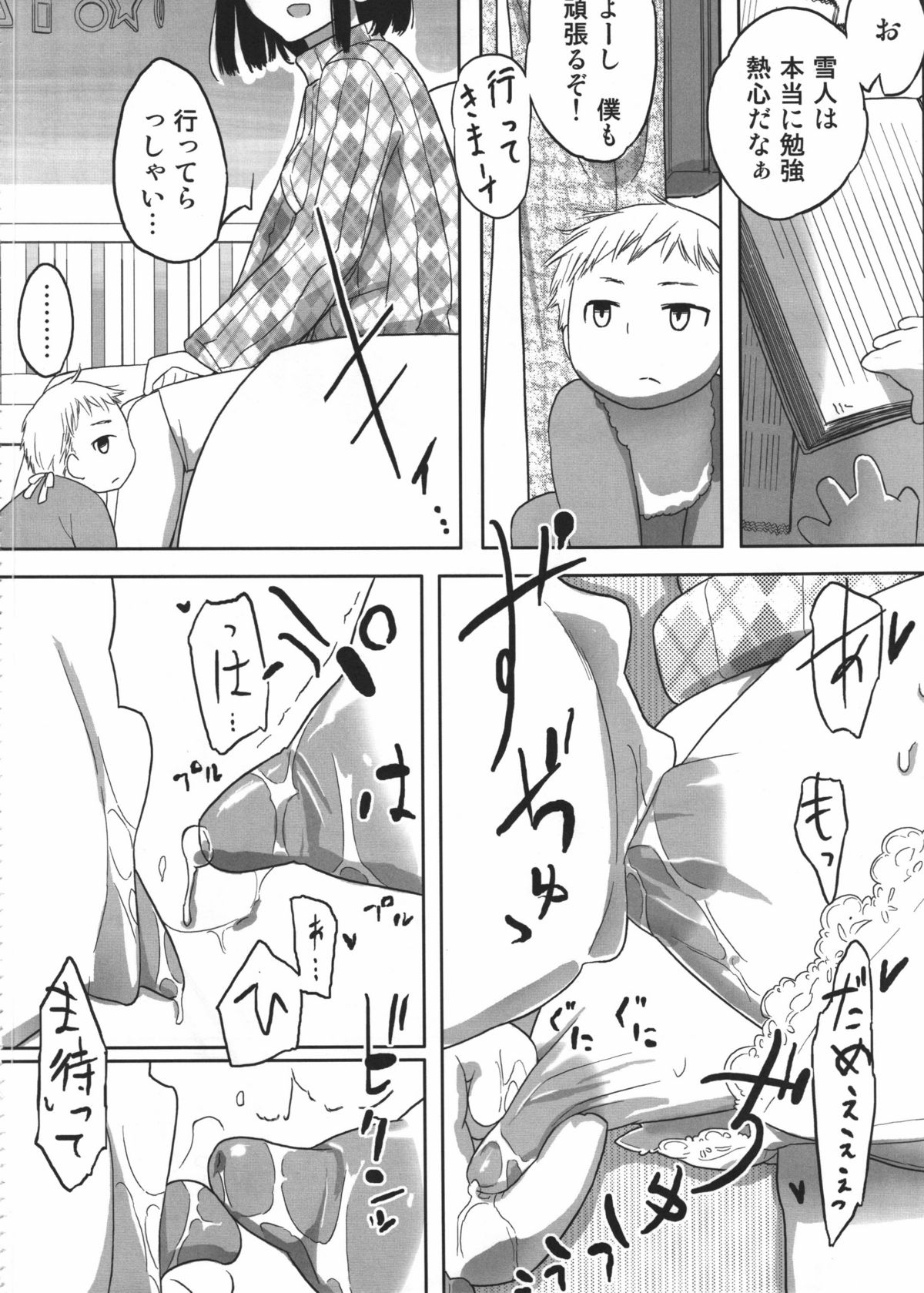 Jinsei Game Alter Soushuuhen page 5 full