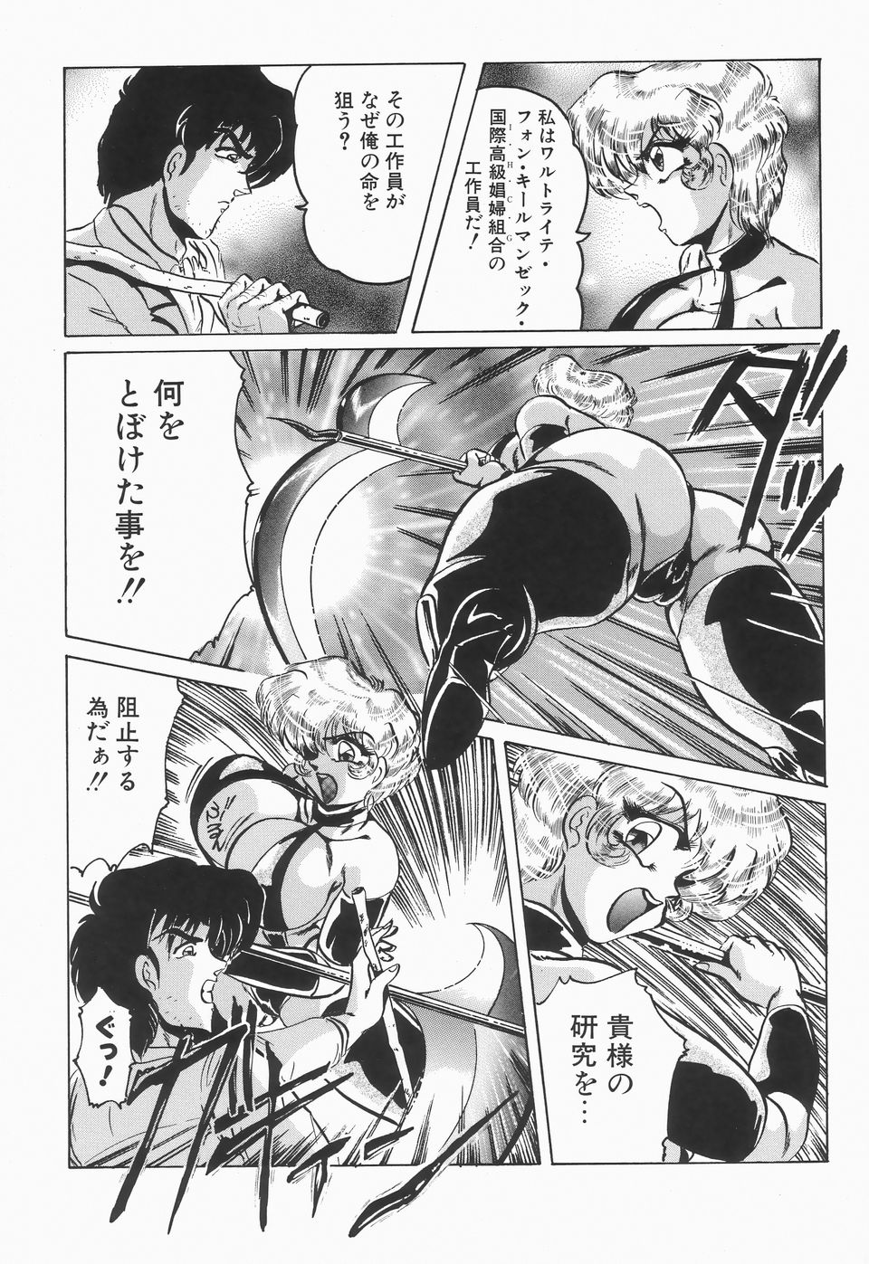Nacht Ritter page 11 full